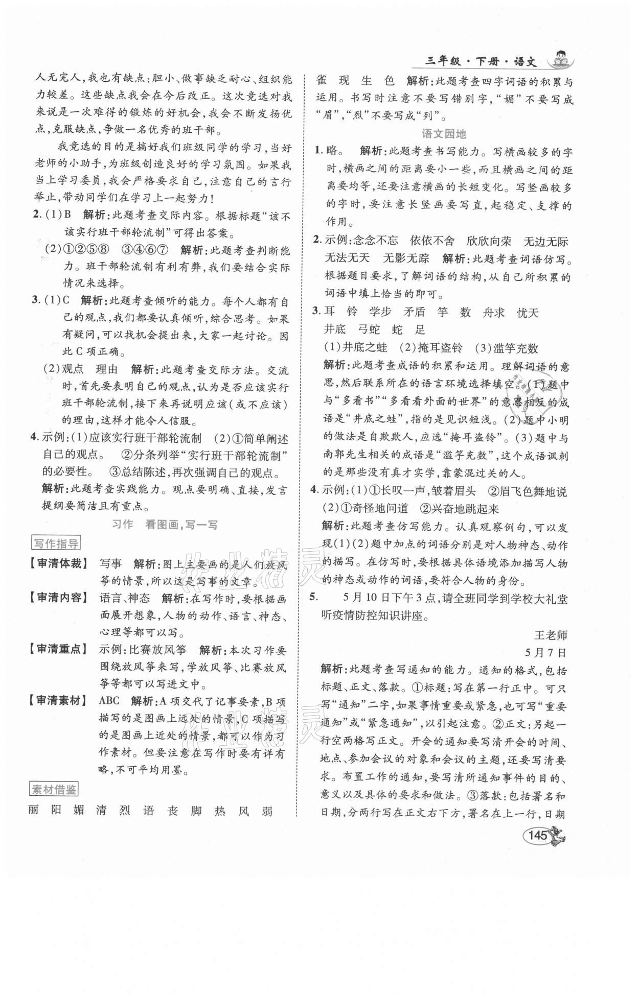 2021年尚學(xué)生香英才天天練三年級語文下冊人教版福建專版 參考答案第11頁