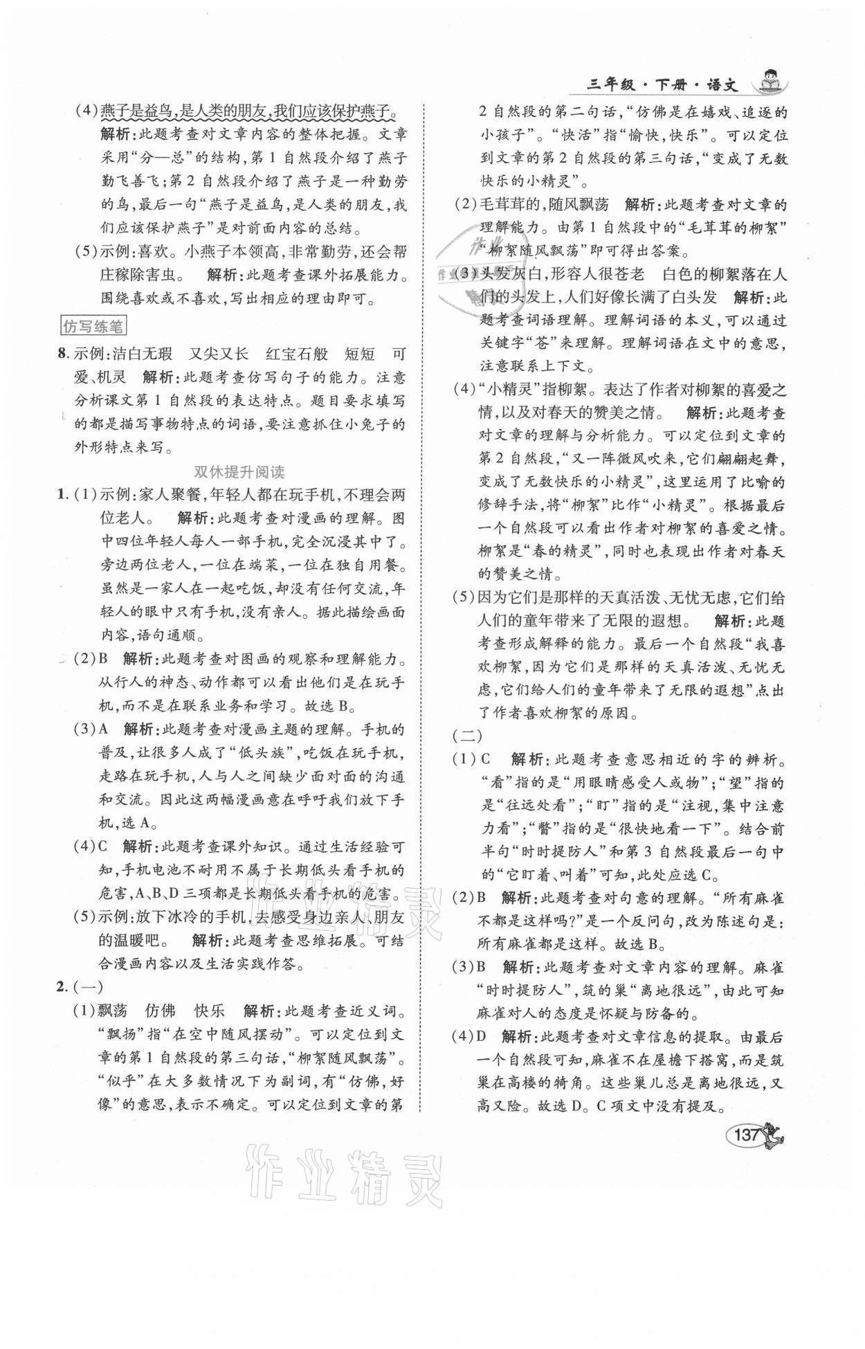 2021年尚學(xué)生香英才天天練三年級(jí)語(yǔ)文下冊(cè)人教版福建專(zhuān)版 參考答案第3頁(yè)