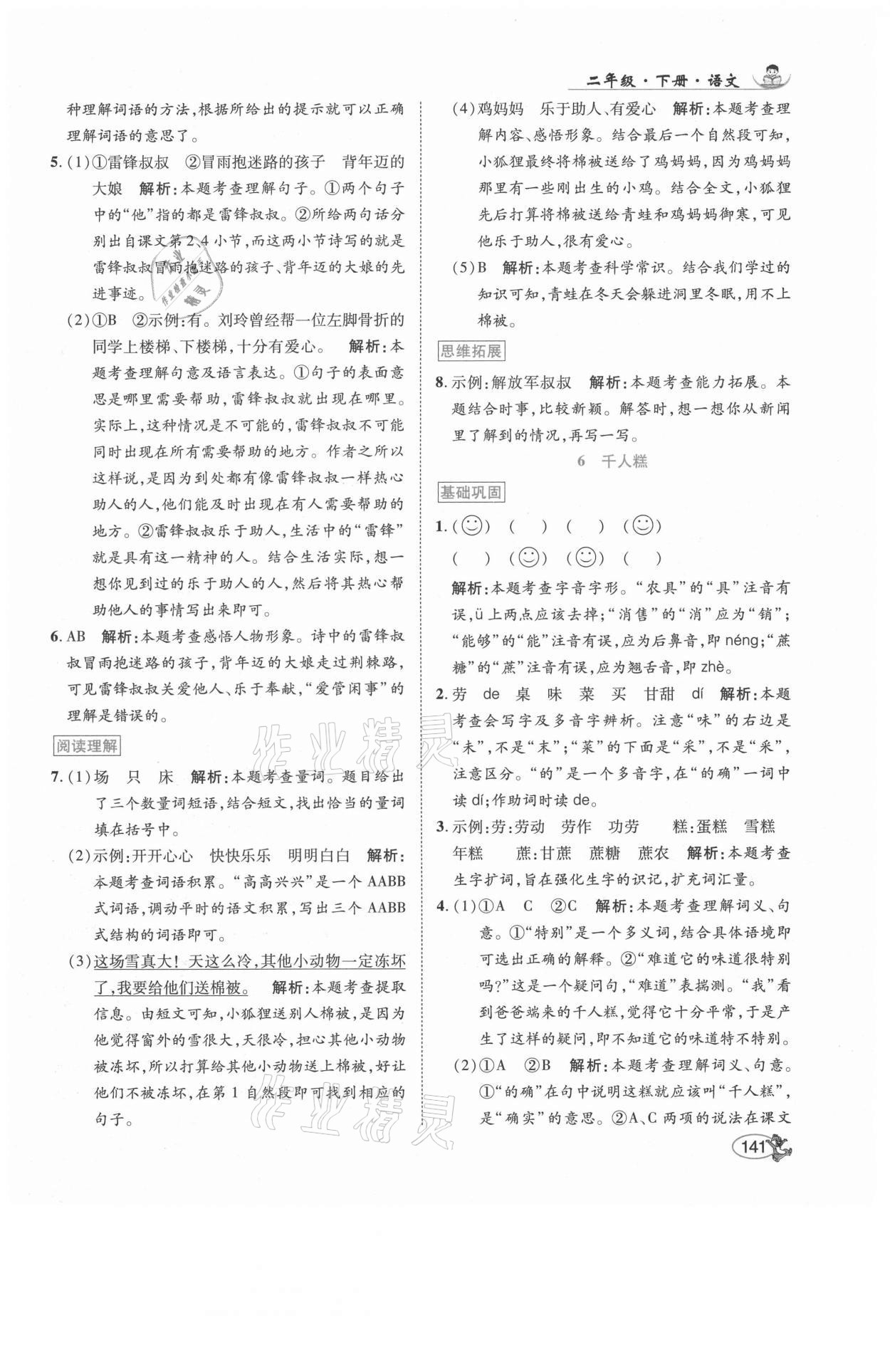 2021年尚學生香英才天天練二年級語文下冊人教版福建專版 參考答案第7頁