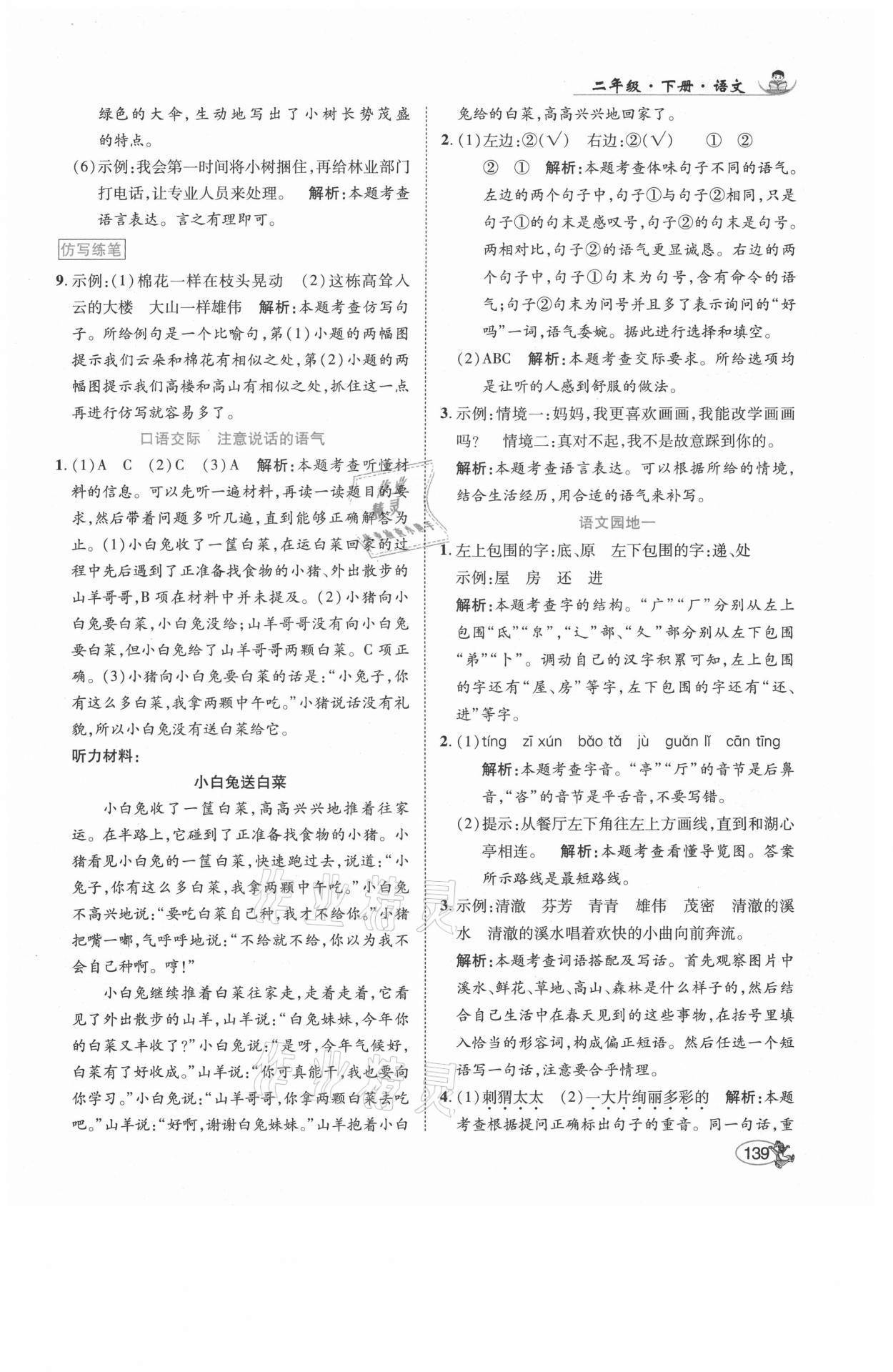 2021年尚學生香英才天天練二年級語文下冊人教版福建專版 參考答案第5頁