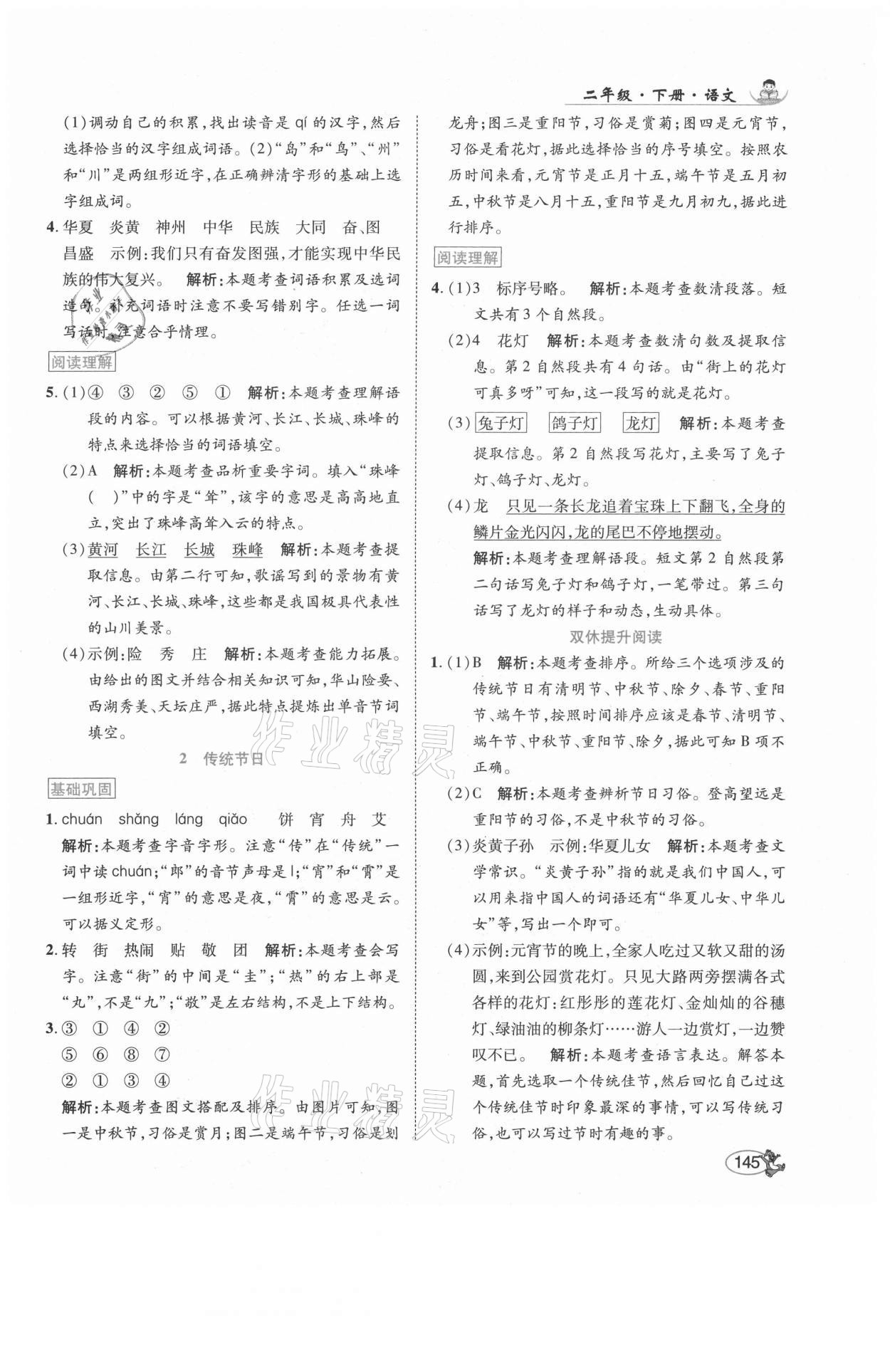 2021年尚學生香英才天天練二年級語文下冊人教版福建專版 參考答案第11頁