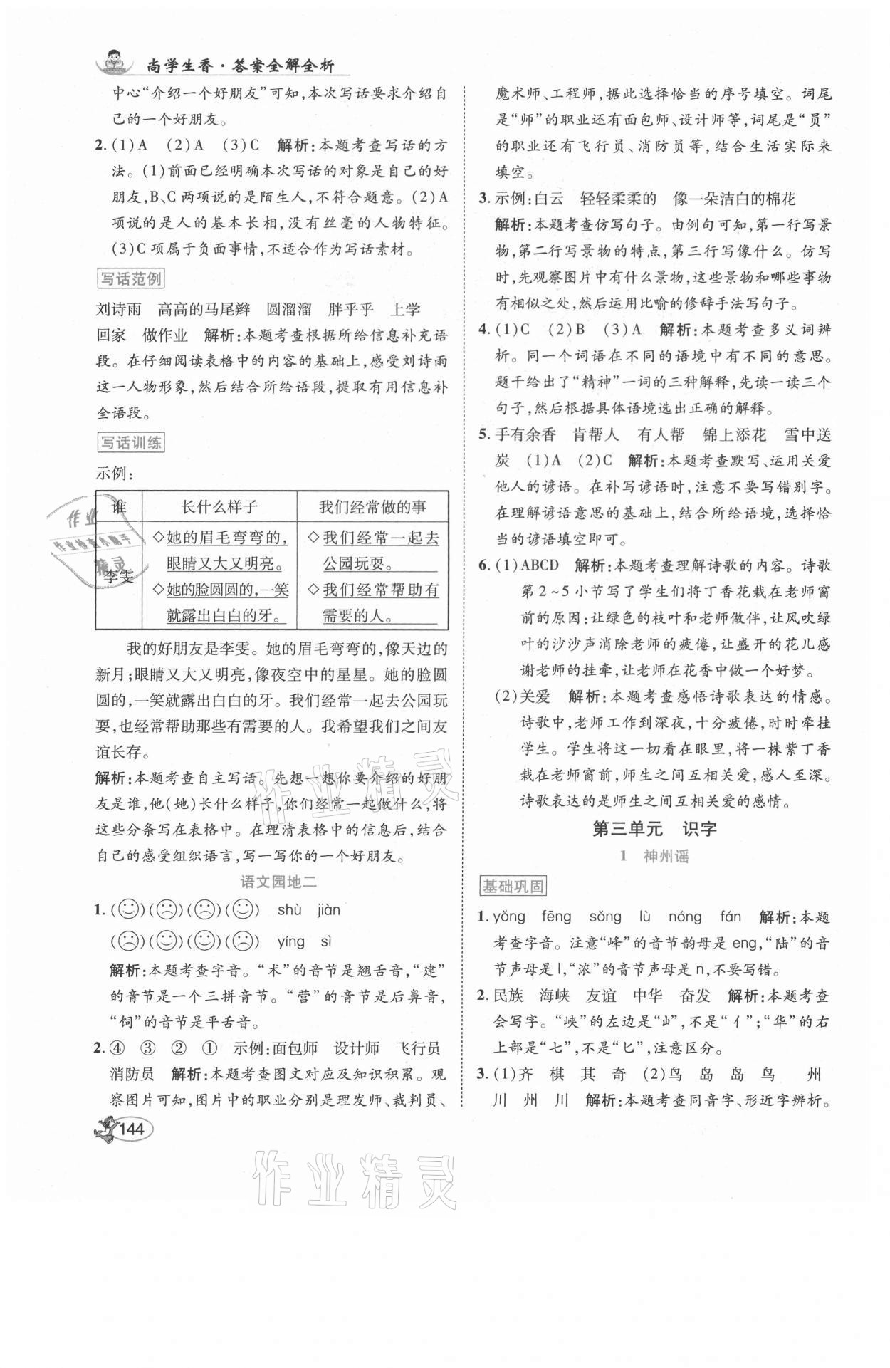 2021年尚學生香英才天天練二年級語文下冊人教版福建專版 參考答案第10頁
