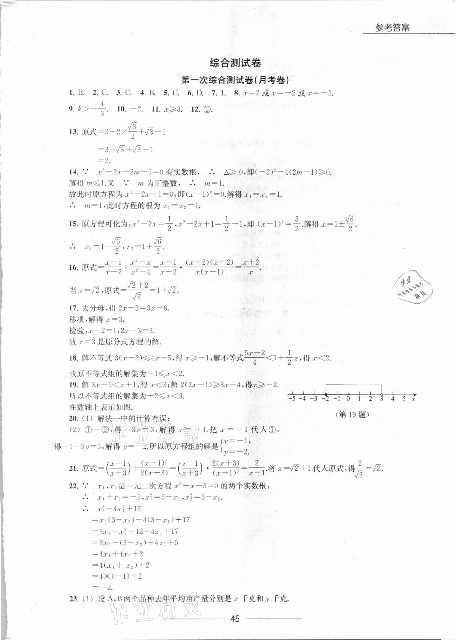2021年中考復習信息快遞數(shù)學第2分冊江西專版 參考答案第7頁