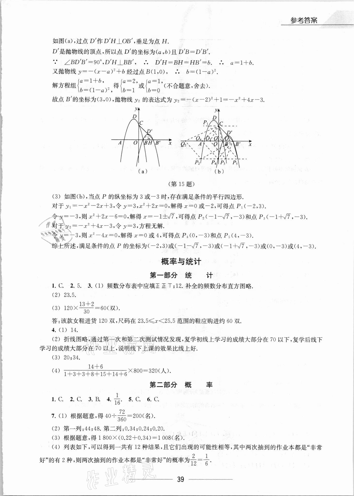 2021年中考復(fù)習(xí)信息快遞數(shù)學(xué)第2分冊江西專版 參考答案第15頁