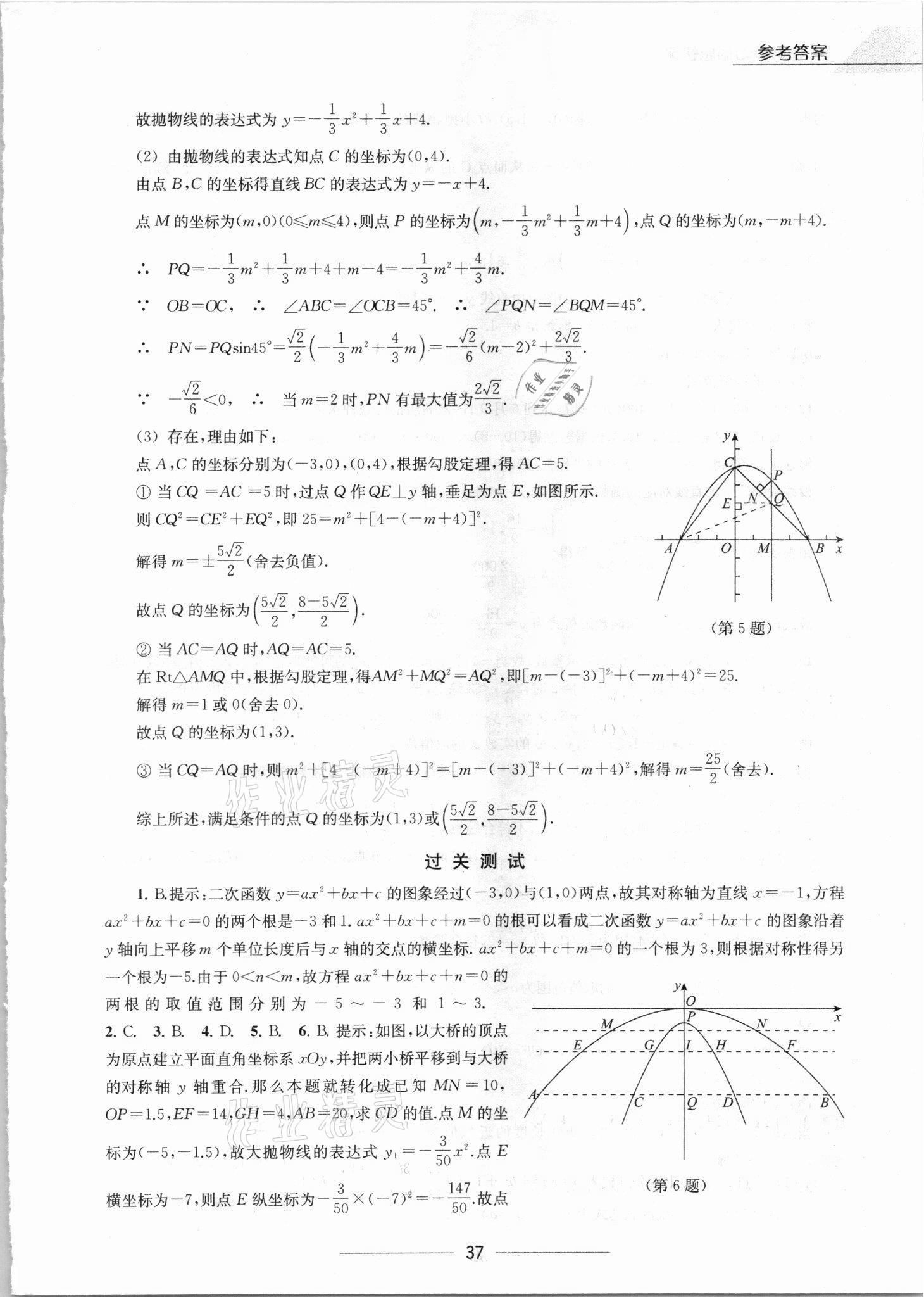 2021年中考復習信息快遞數(shù)學第2分冊江西專版 參考答案第13頁