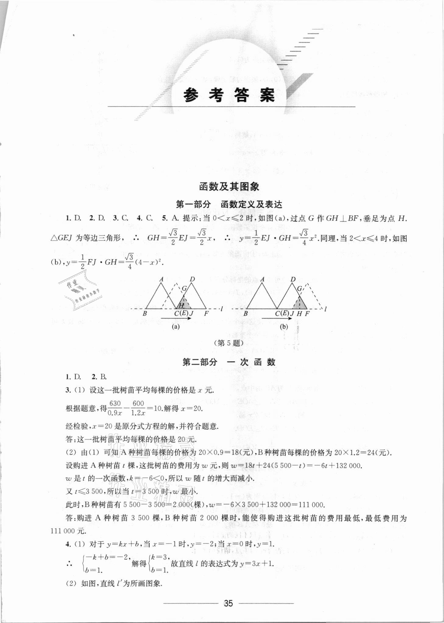 2021年中考復(fù)習(xí)信息快遞數(shù)學(xué)第2分冊(cè)江西專版 參考答案第11頁(yè)