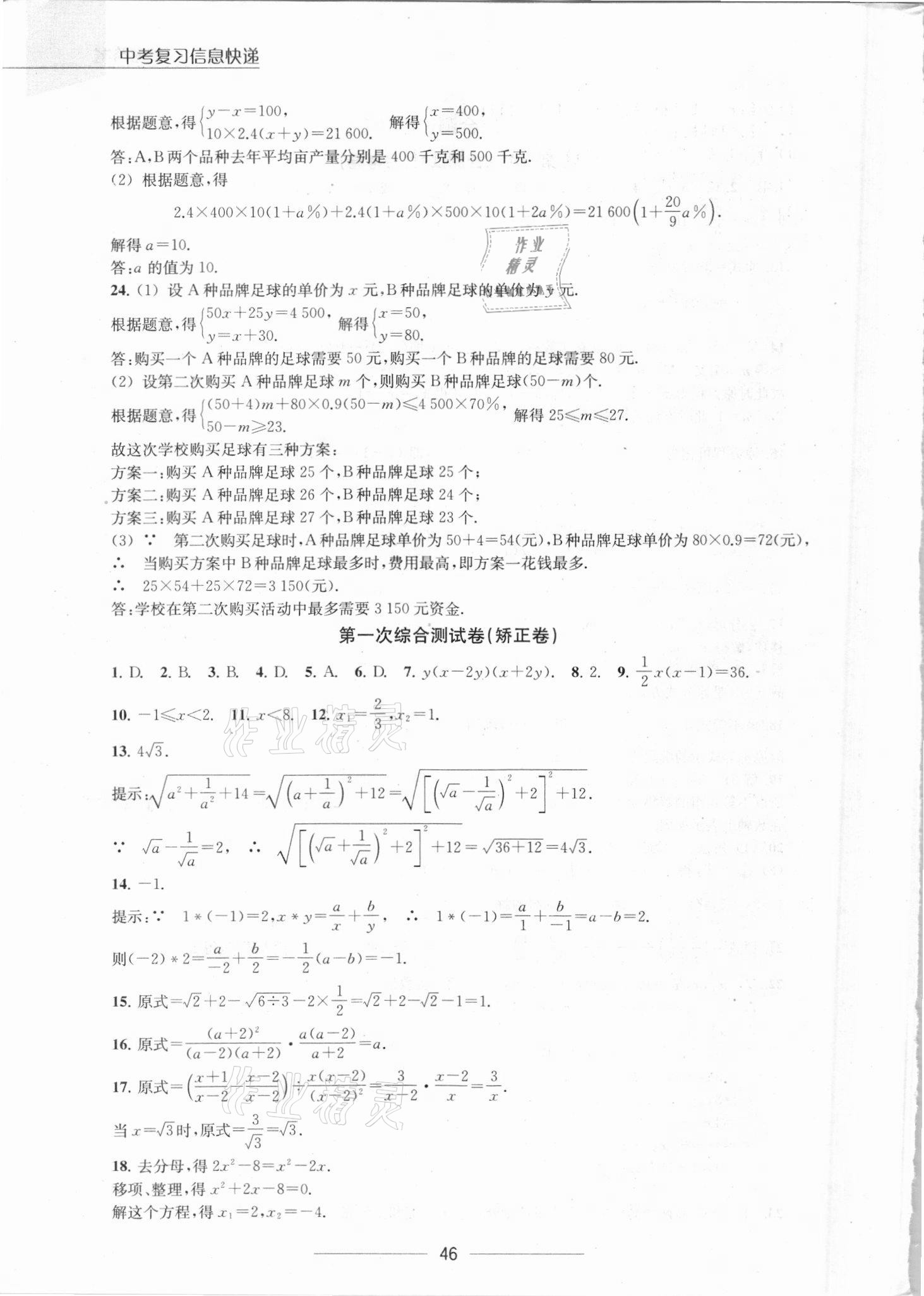 2021年中考復(fù)習(xí)信息快遞數(shù)學(xué)第2分冊江西專版 參考答案第8頁