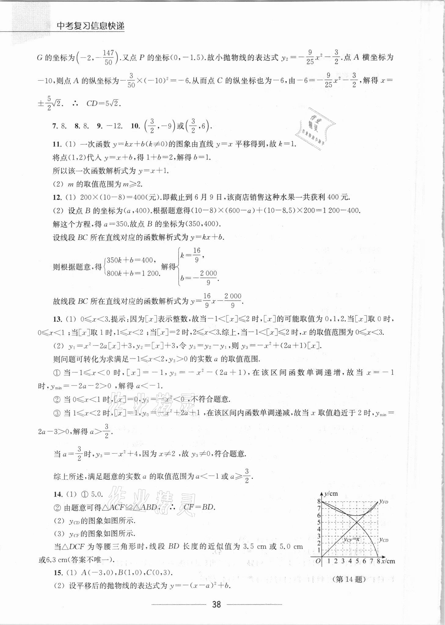 2021年中考复习信息快递数学第2分册江西专版 参考答案第14页