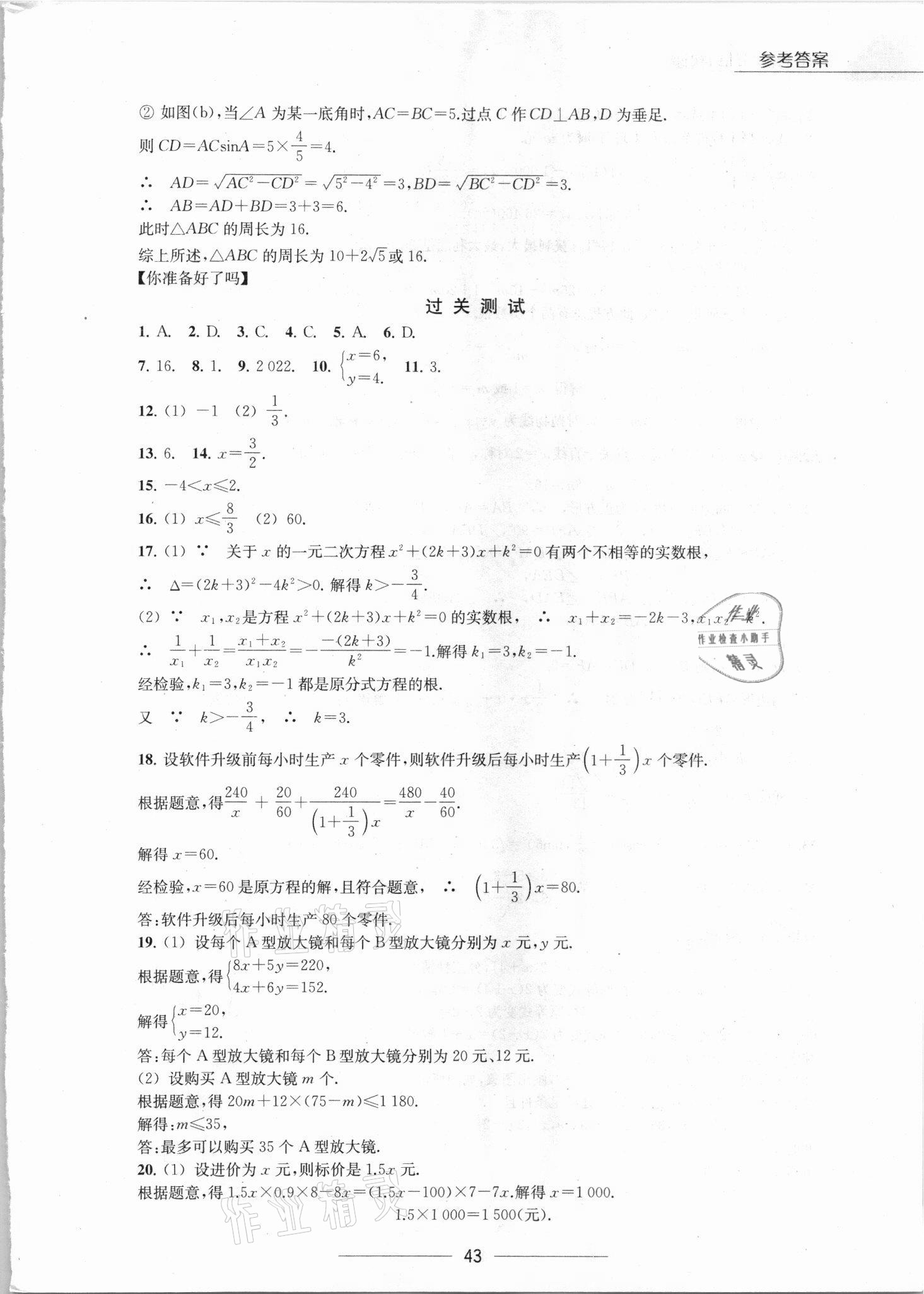 2021年中考复习信息快递数学第2分册江西专版 参考答案第5页