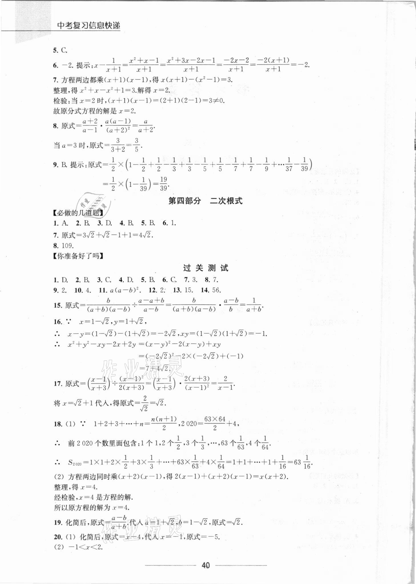 2021年中考复习信息快递数学第2分册江西专版 参考答案第2页