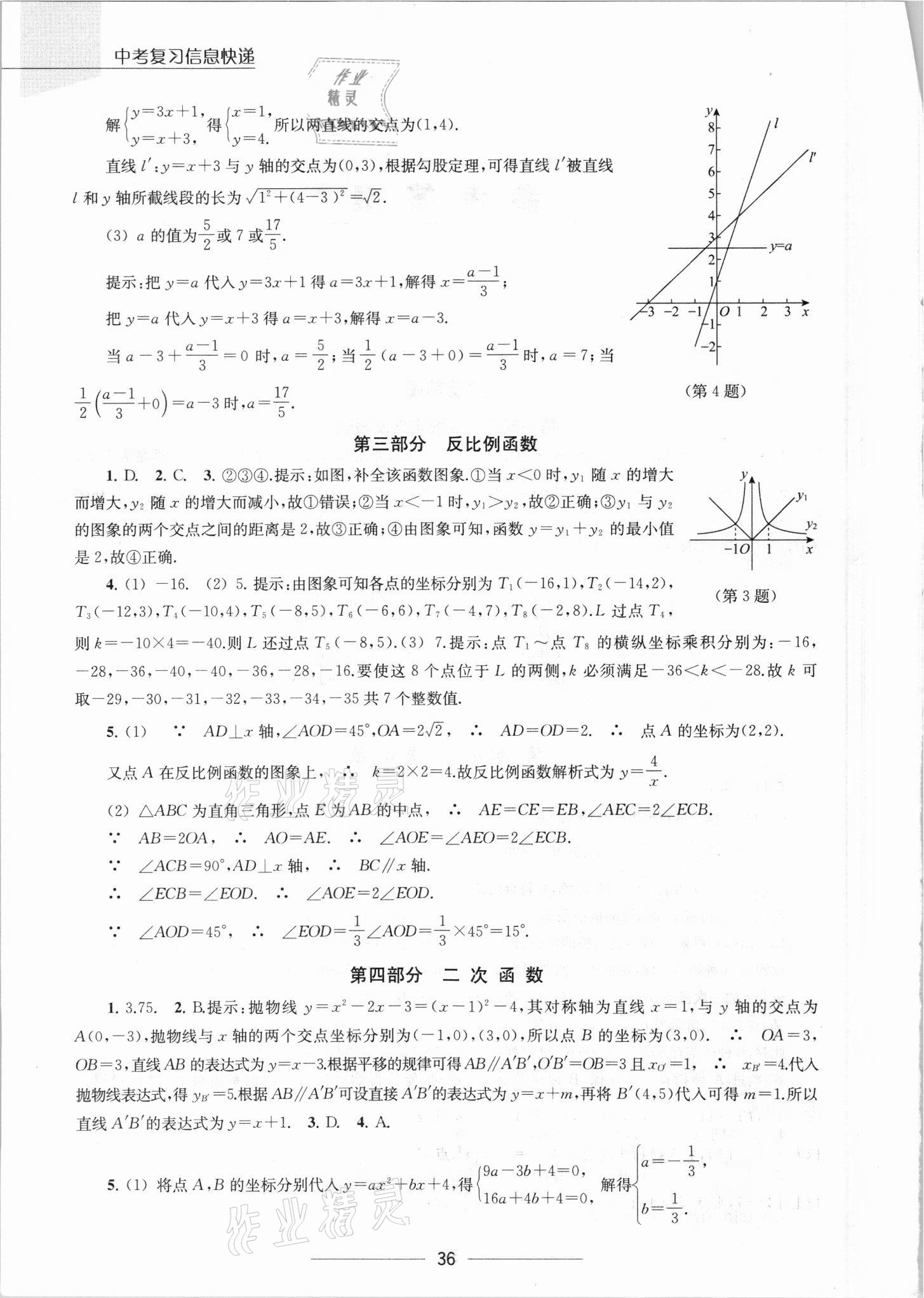 2021年中考復(fù)習(xí)信息快遞數(shù)學(xué)第2分冊江西專版 參考答案第12頁