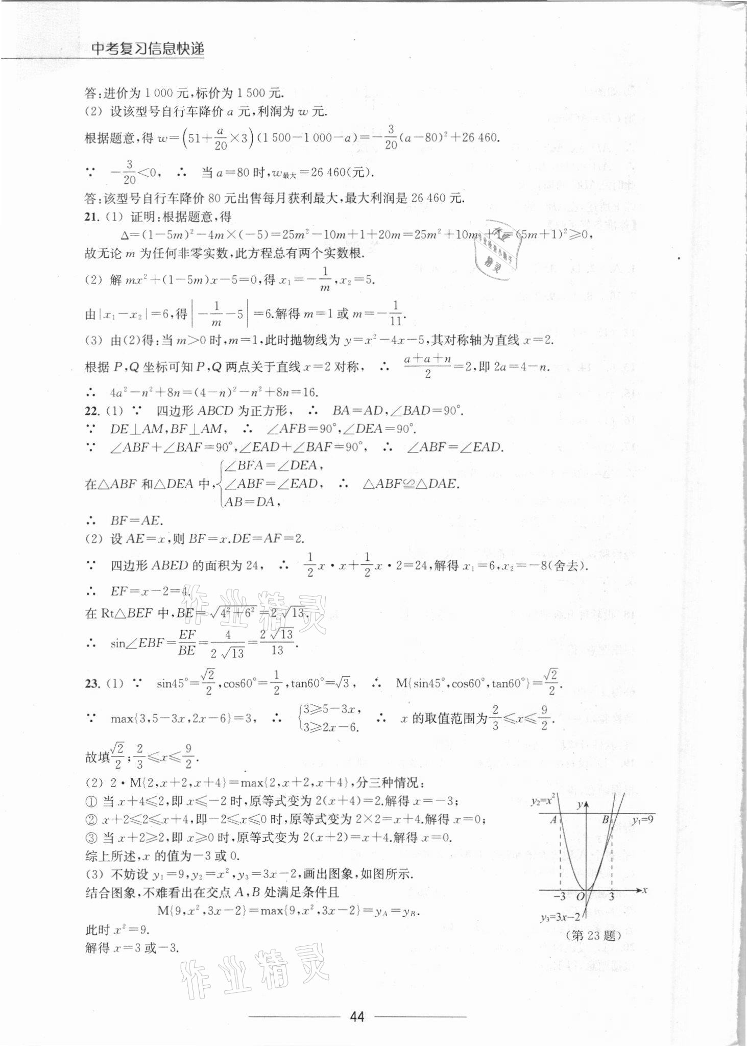 2021年中考復習信息快遞數(shù)學第2分冊江西專版 參考答案第6頁