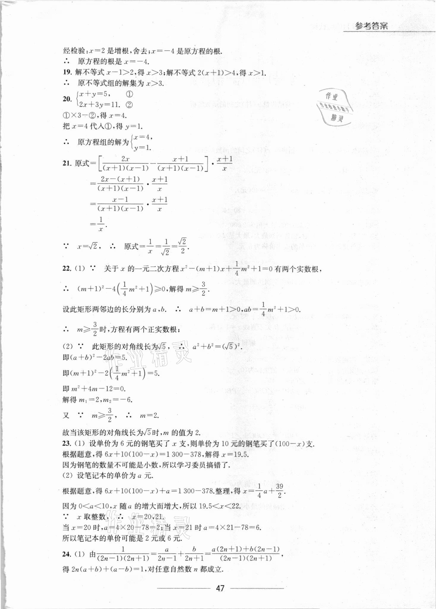2021年中考復(fù)習(xí)信息快遞數(shù)學(xué)第2分冊江西專版 參考答案第9頁