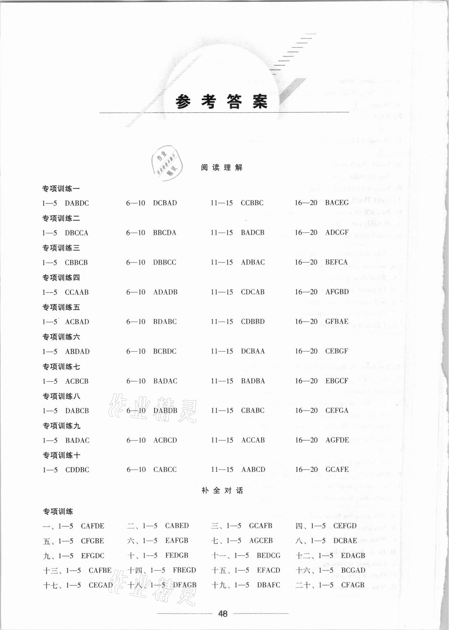 2021年中考复习信息快递英语第3分册江西专版 参考答案第2页