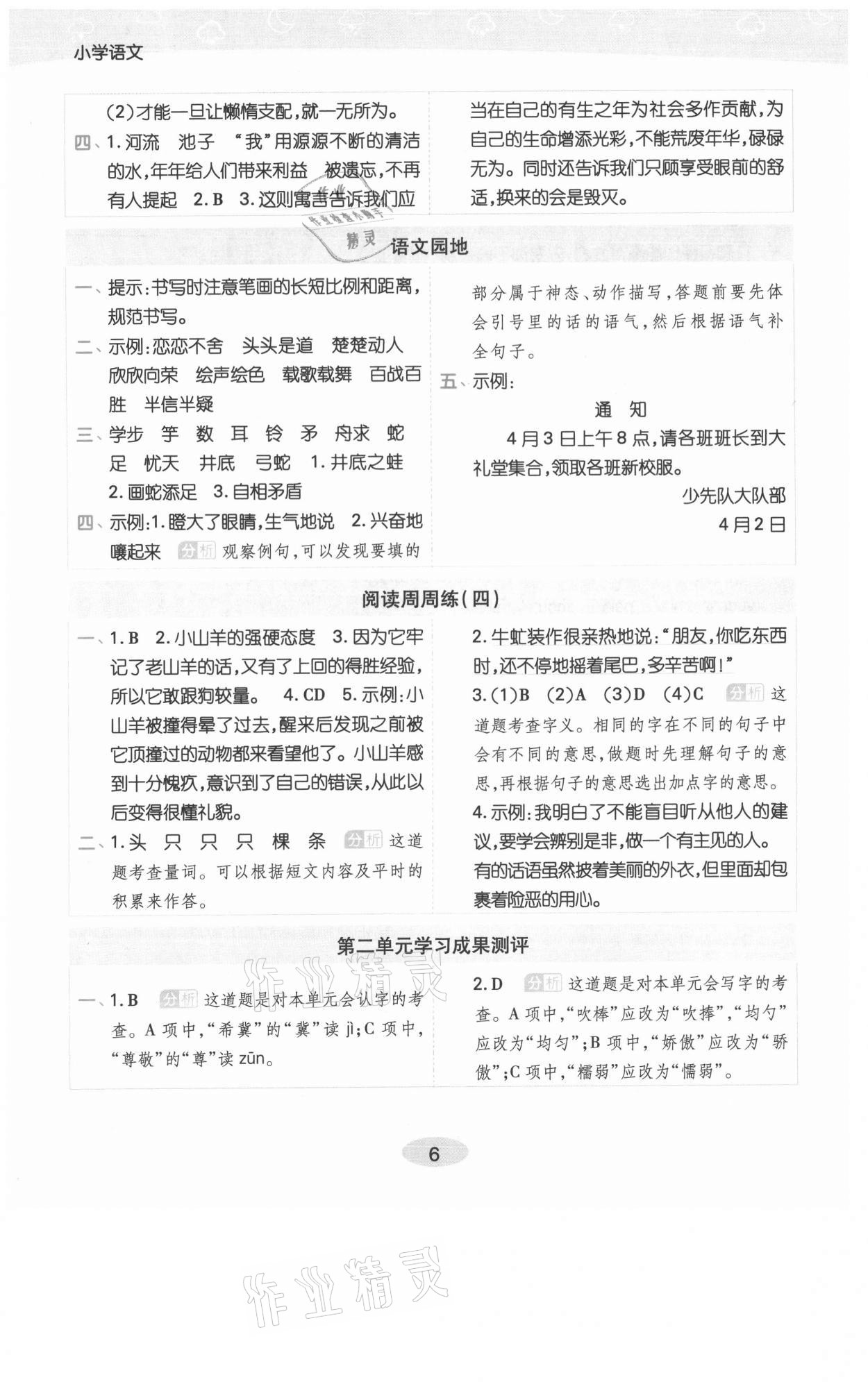 2021年黃岡同步練一日一練三年級語文下冊人教版福建專版 參考答案第6頁