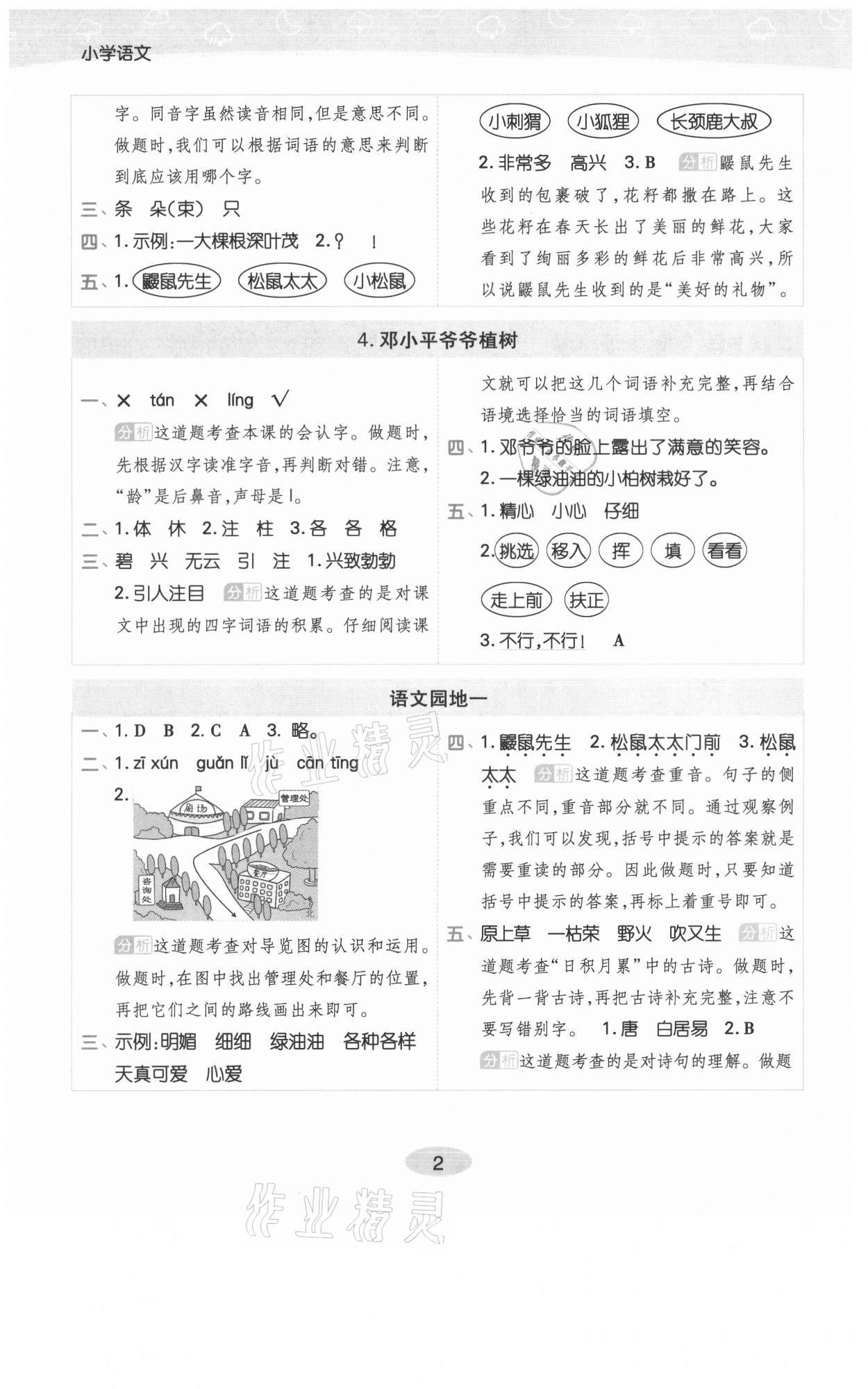 2021年黃岡同步練一日一練二年級語文下冊人教版福建專版 參考答案第2頁