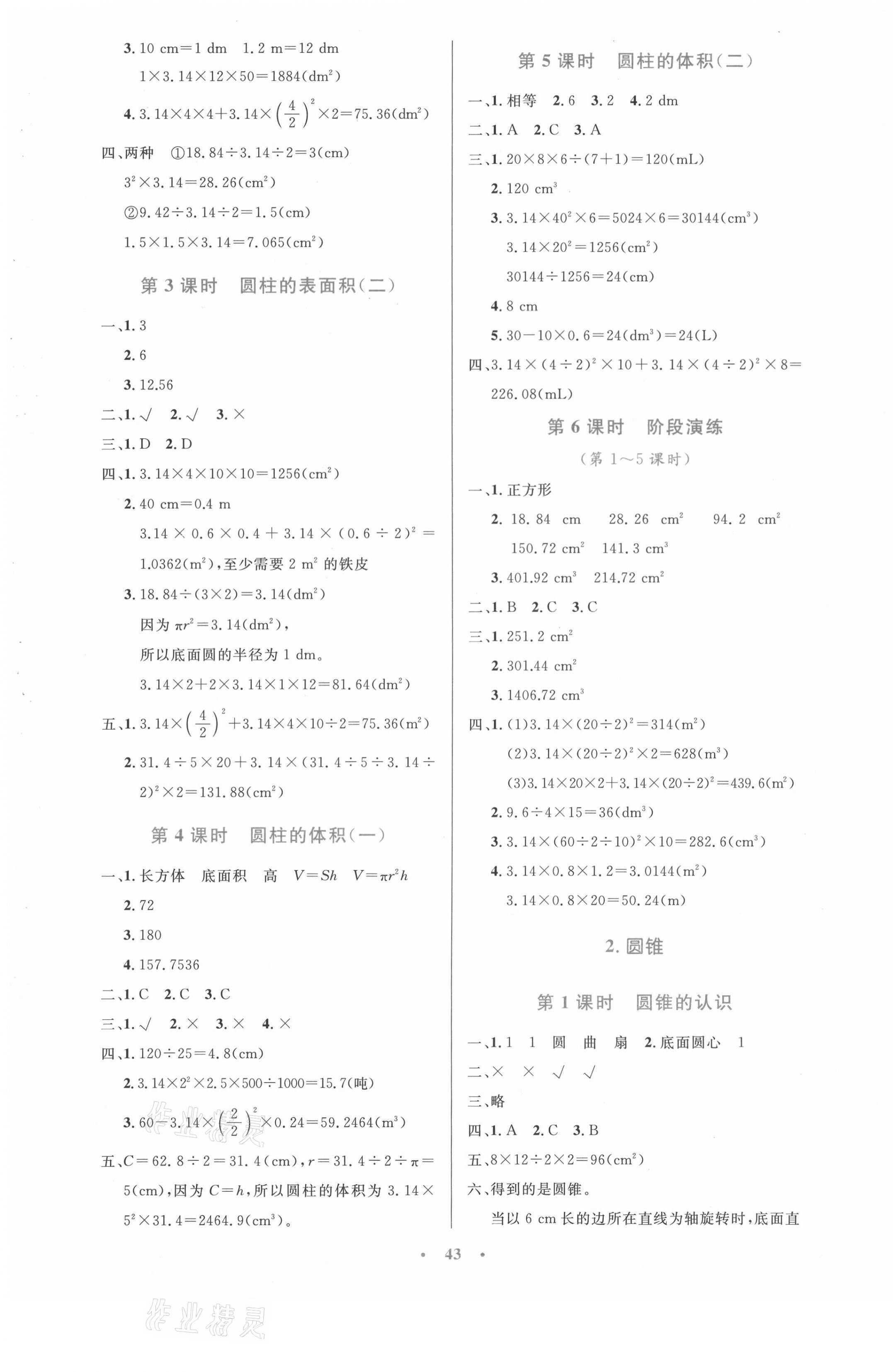 2021年同步测控优化设计六年级数学下册人教版增强内蒙古专版 第3页