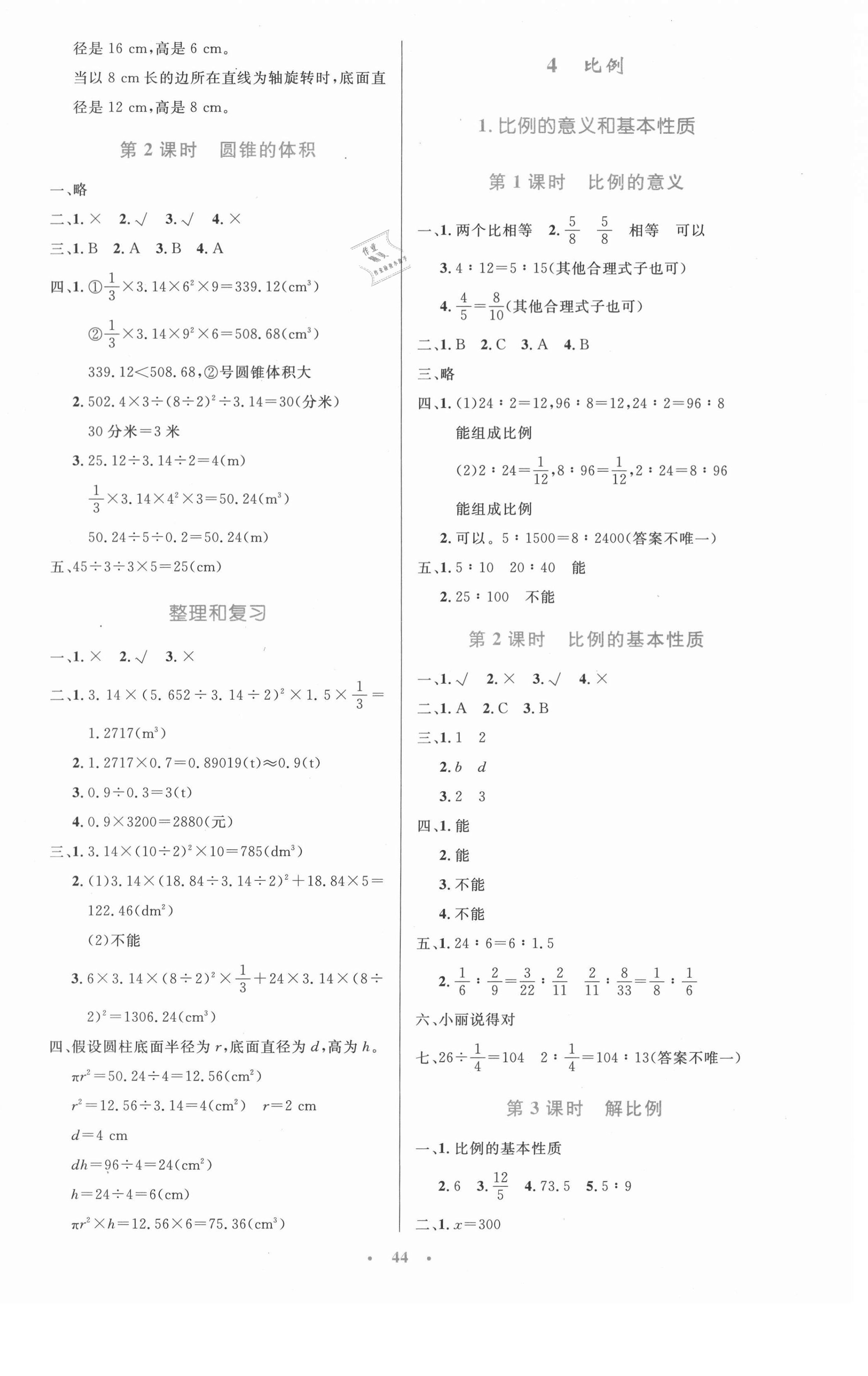 2021年同步测控优化设计六年级数学下册人教版增强内蒙古专版 第4页