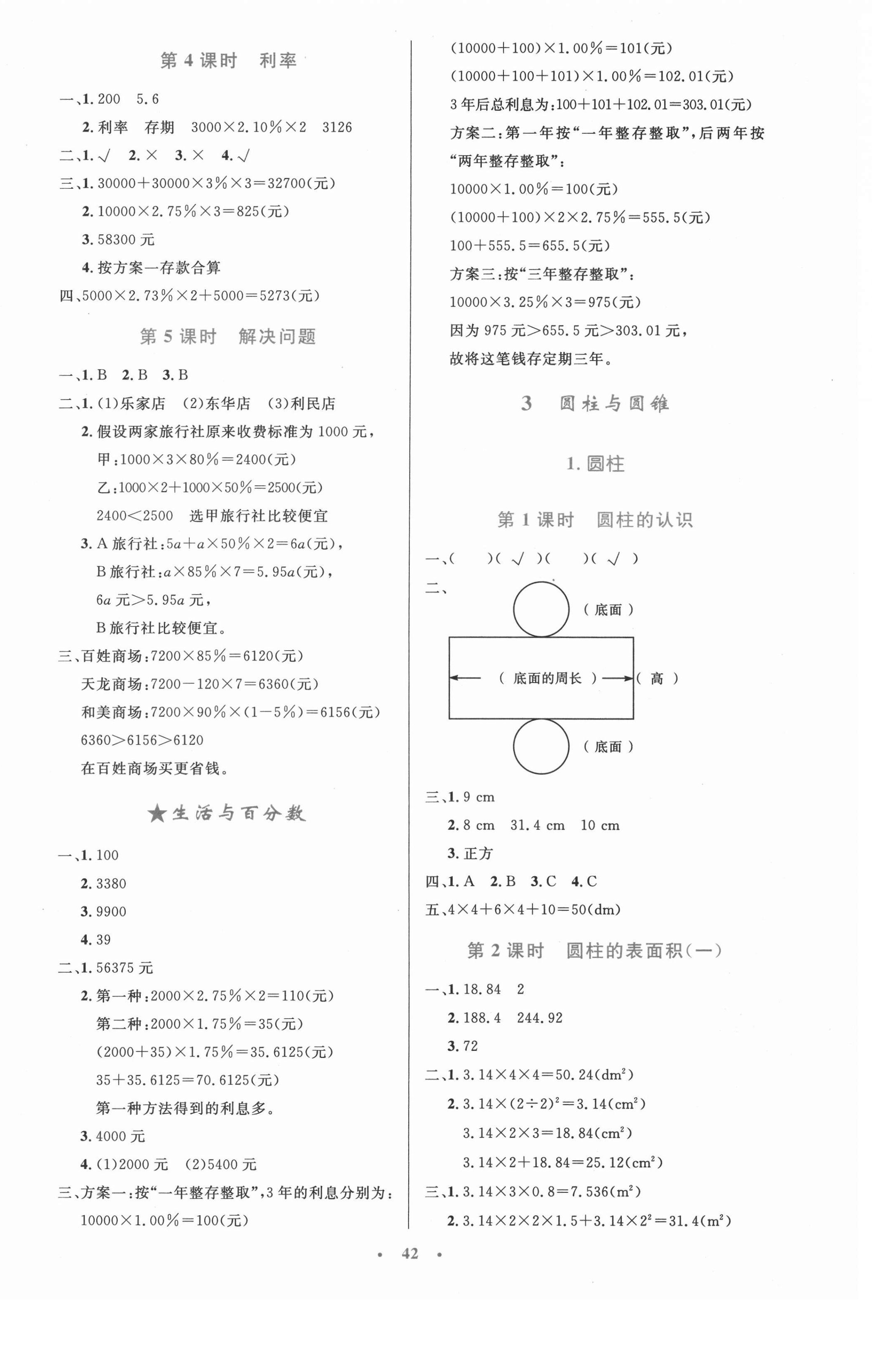 2021年同步測(cè)控優(yōu)化設(shè)計(jì)六年級(jí)數(shù)學(xué)下冊(cè)人教版增強(qiáng)內(nèi)蒙古專版 第2頁