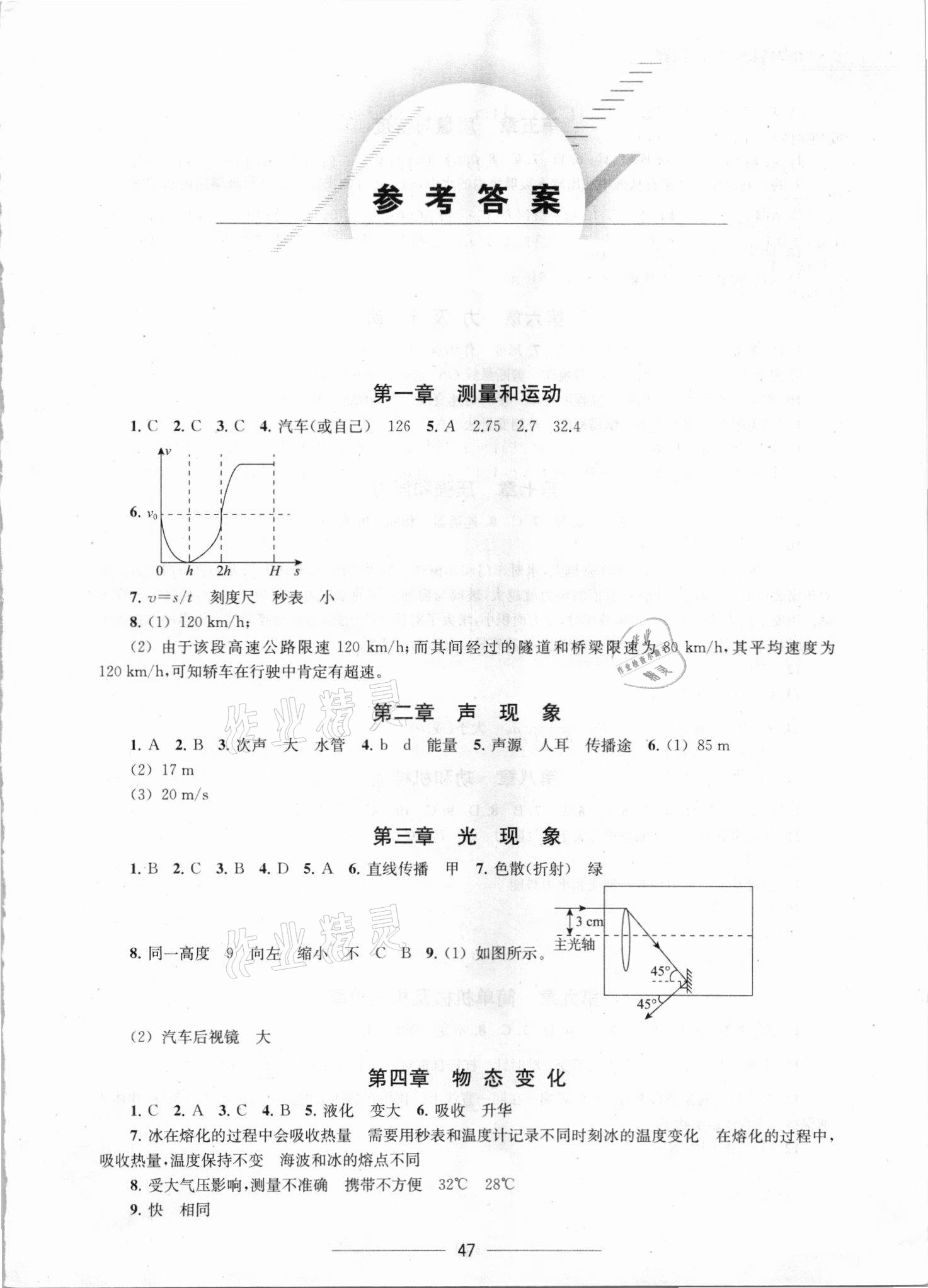 2021年中考复习信息快递物理第8分册江西专版 第1页