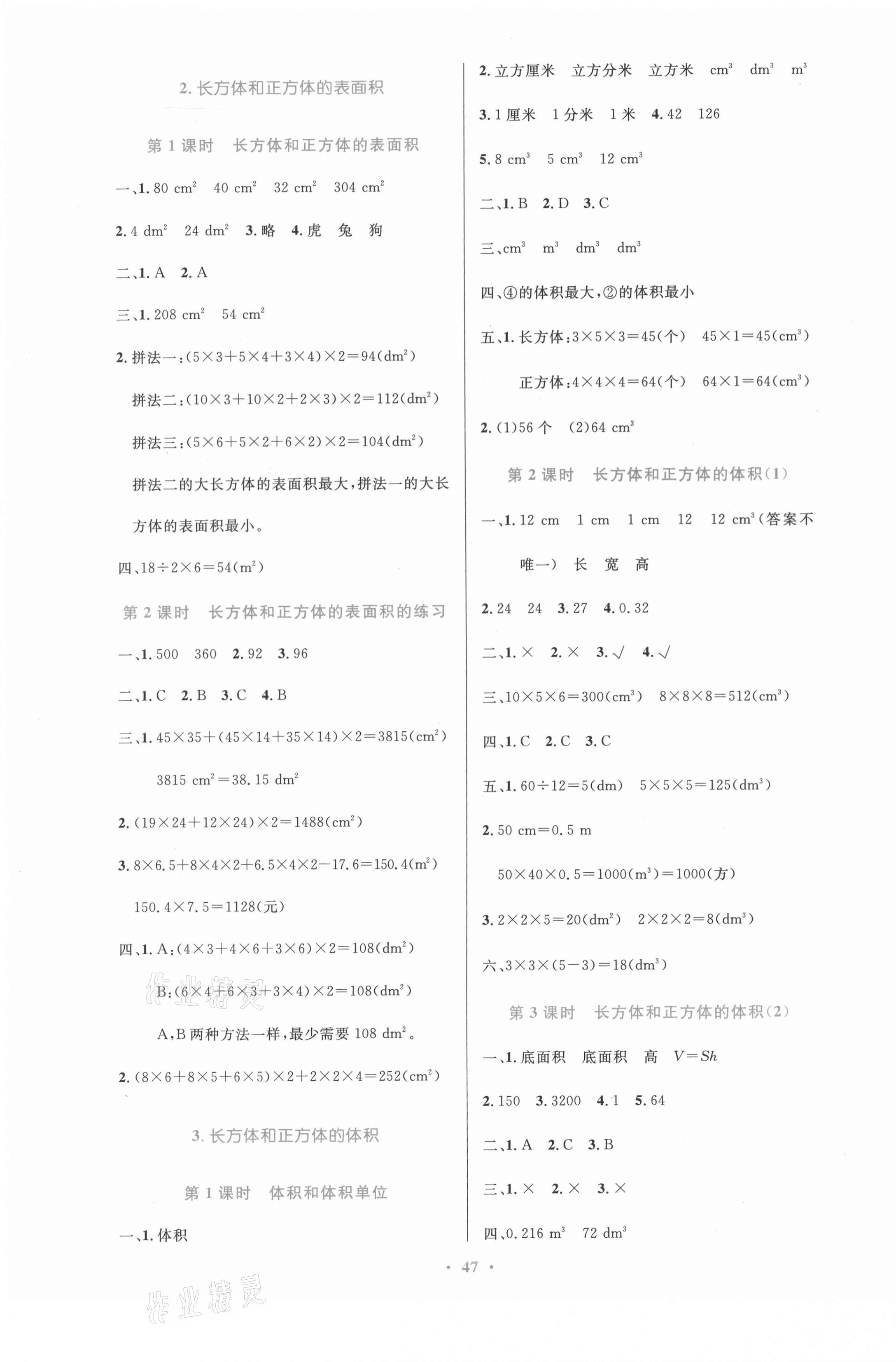 2021年同步测控优化设计五年级数学下册人教版增强内蒙古专版 第3页