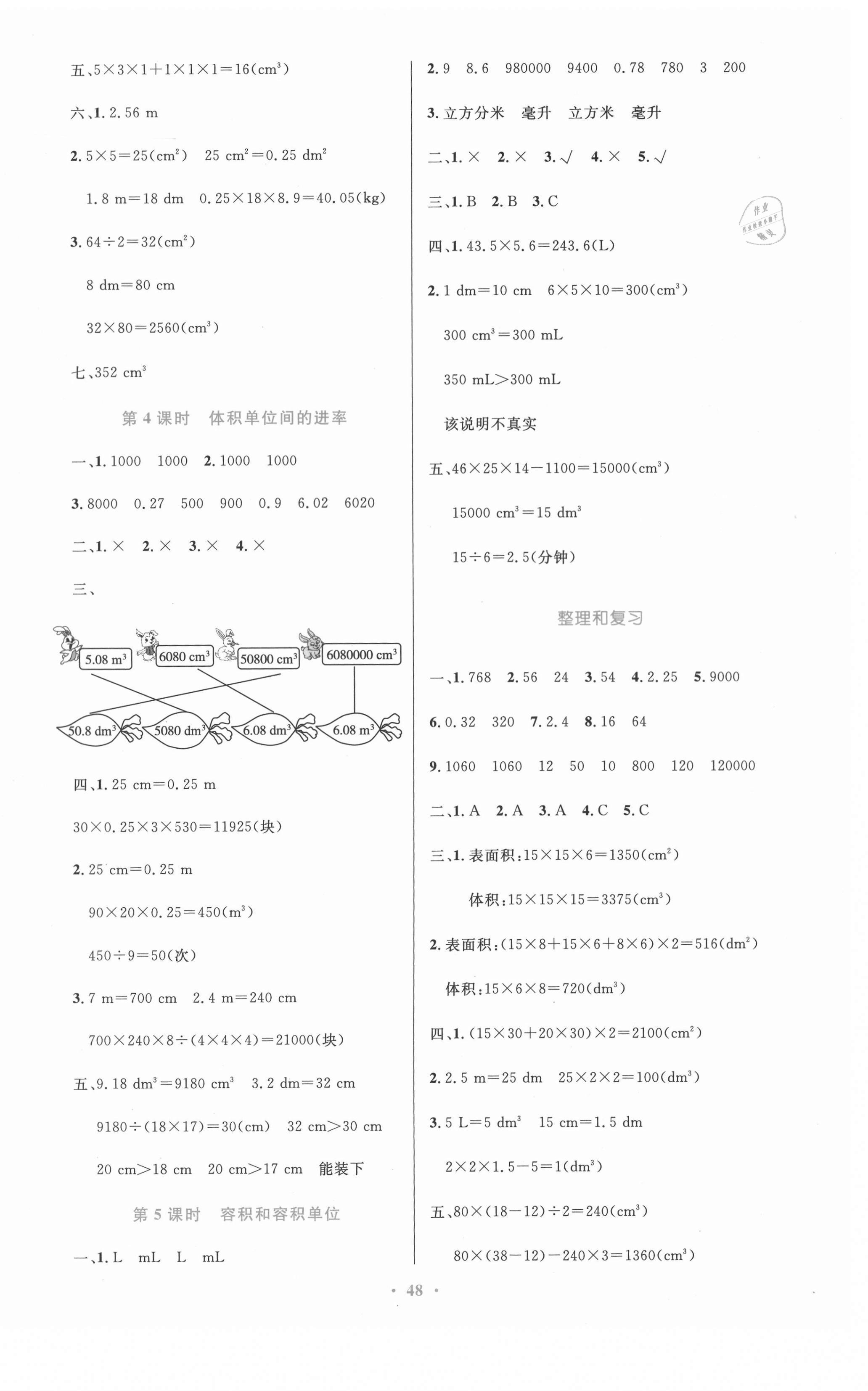 2021年同步测控优化设计五年级数学下册人教版增强内蒙古专版 第4页