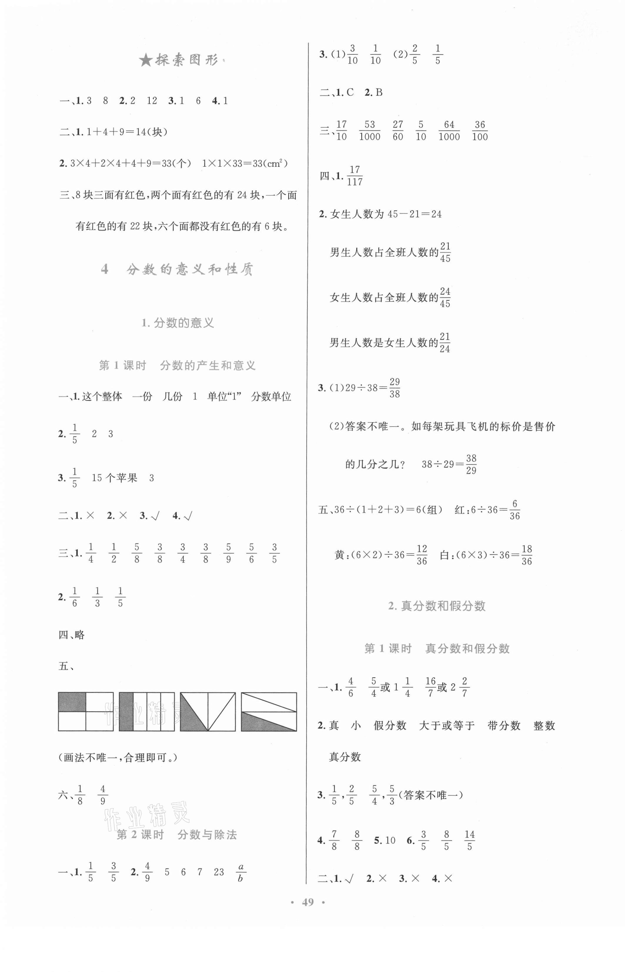 2021年同步测控优化设计五年级数学下册人教版增强内蒙古专版 第5页