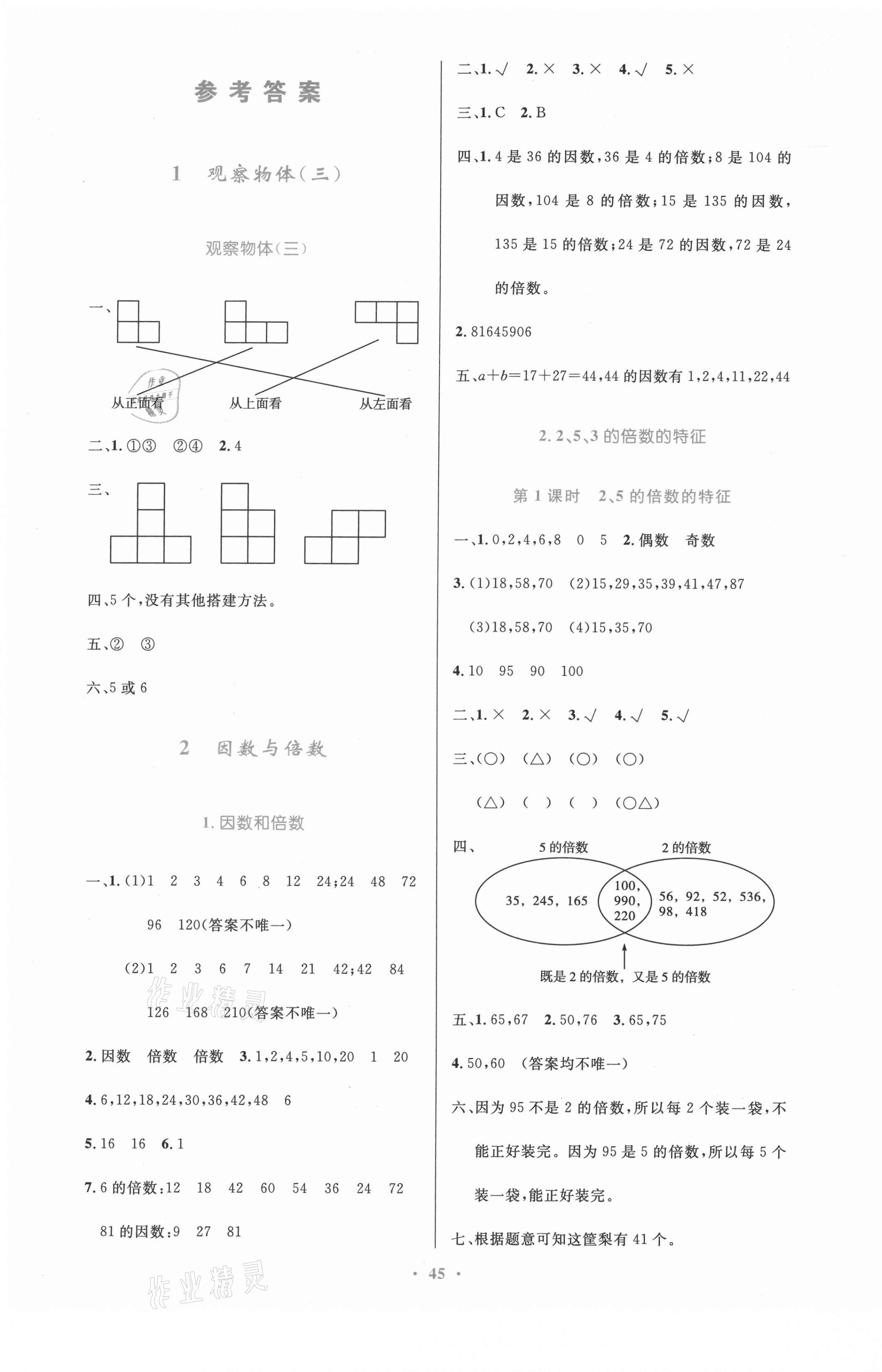 2021年同步測控優(yōu)化設計五年級數(shù)學下冊人教版增強內蒙古專版 第1頁