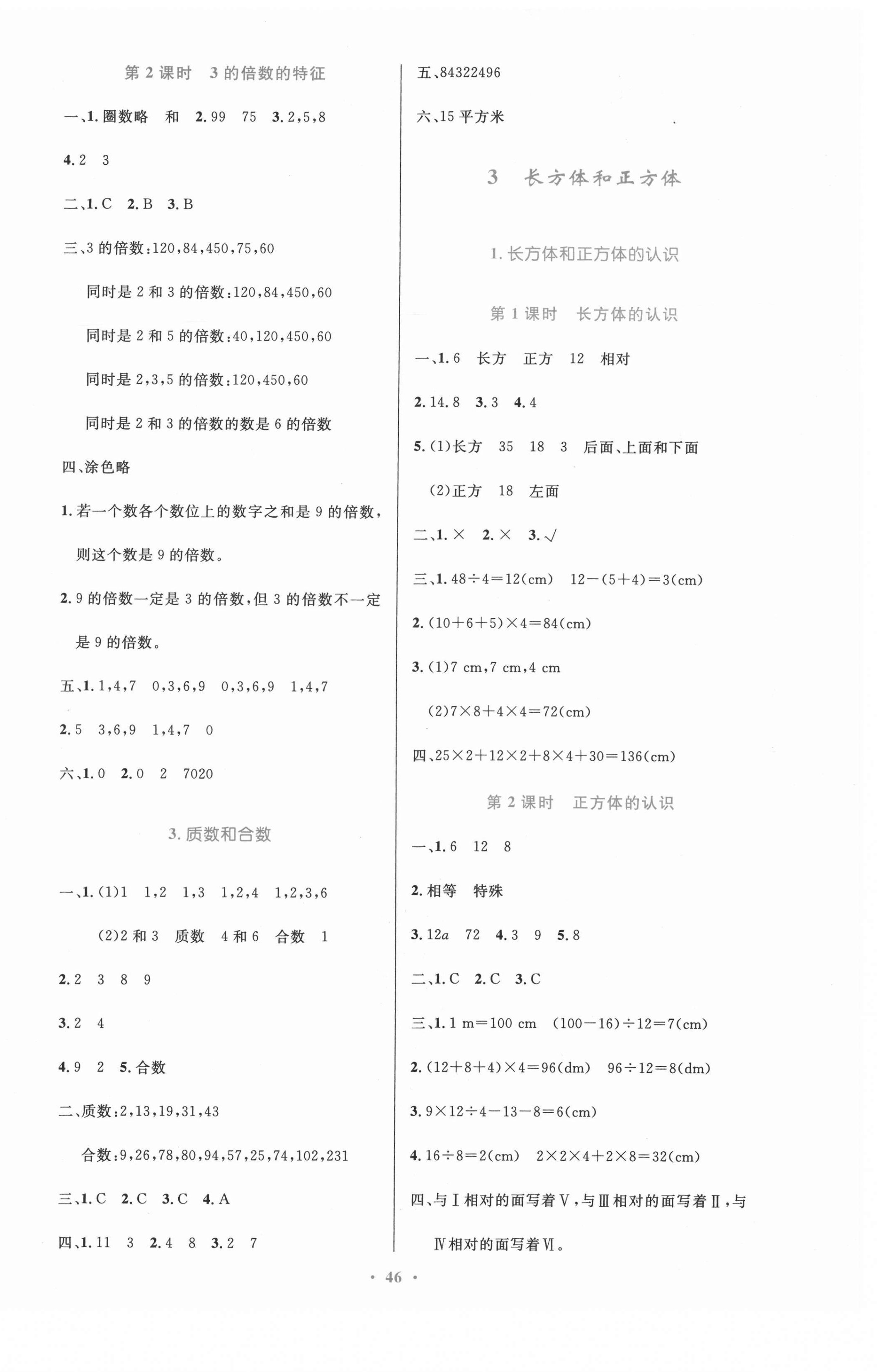 2021年同步測控優(yōu)化設(shè)計五年級數(shù)學(xué)下冊人教版增強內(nèi)蒙古專版 第2頁