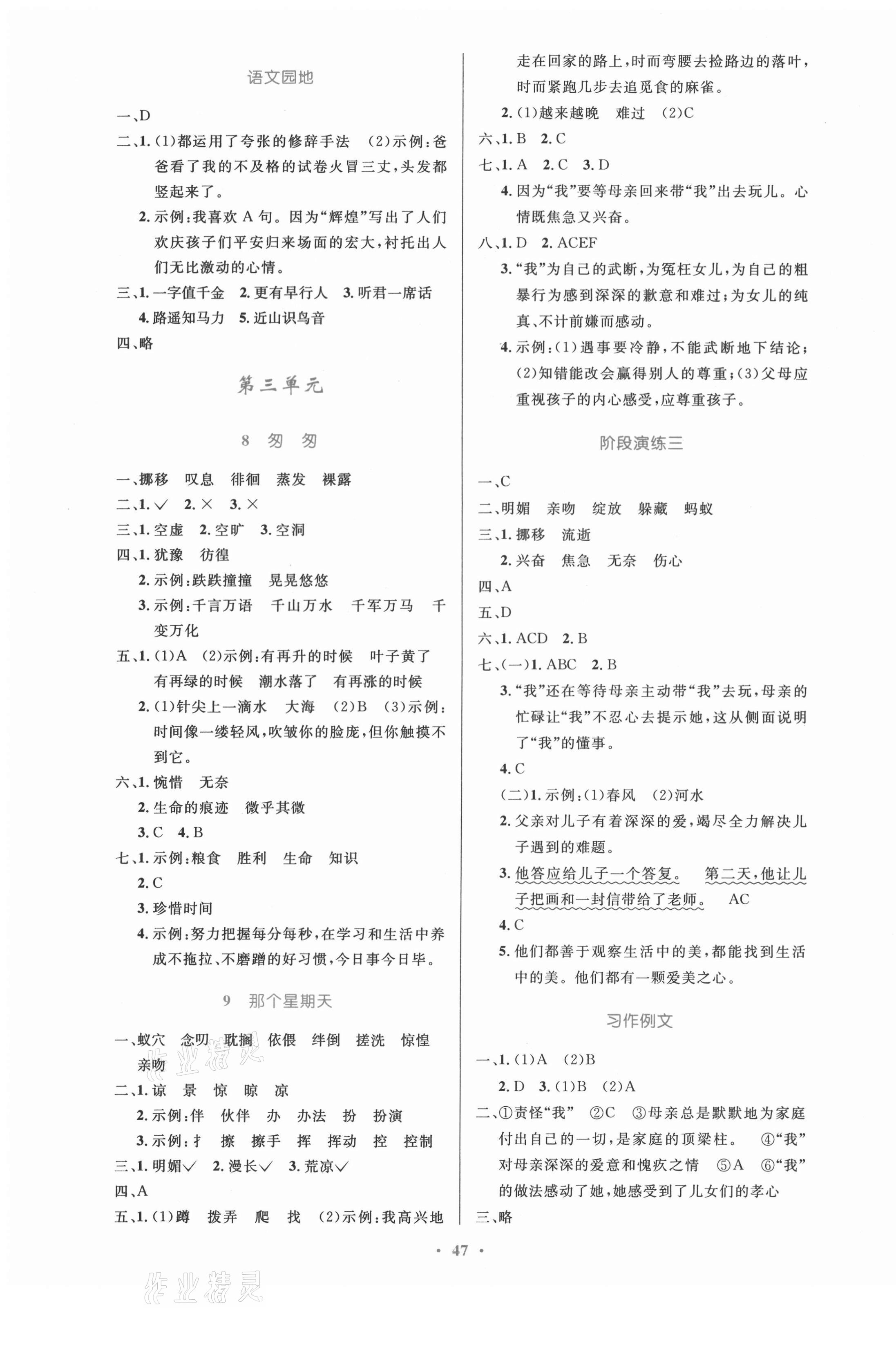 2021年同步测控优化设计六年级语文下册人教版增强内蒙古专版 第3页