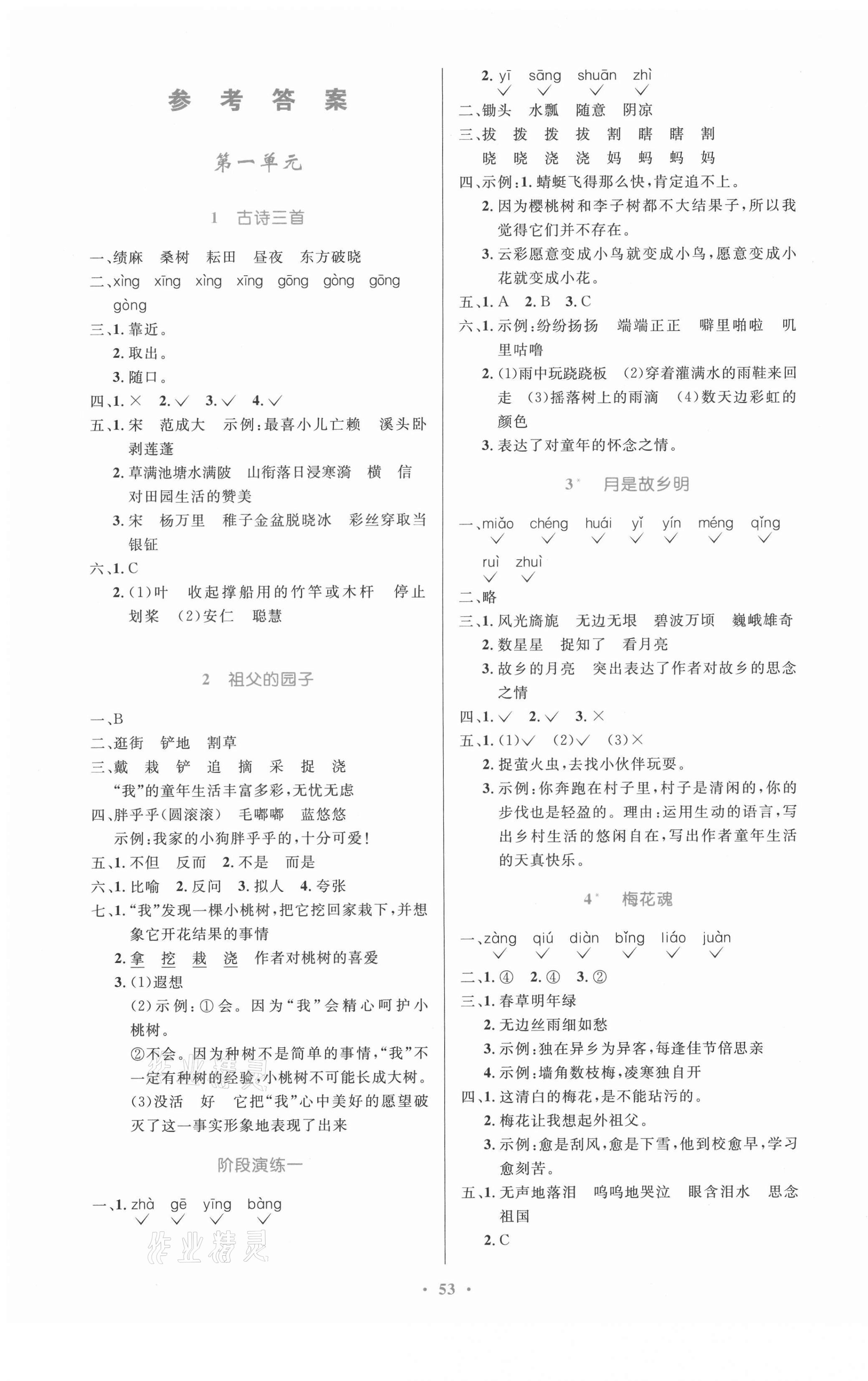 2021年同步測控優(yōu)化設(shè)計五年級語文下冊人教版增強(qiáng)內(nèi)蒙古專版 第1頁