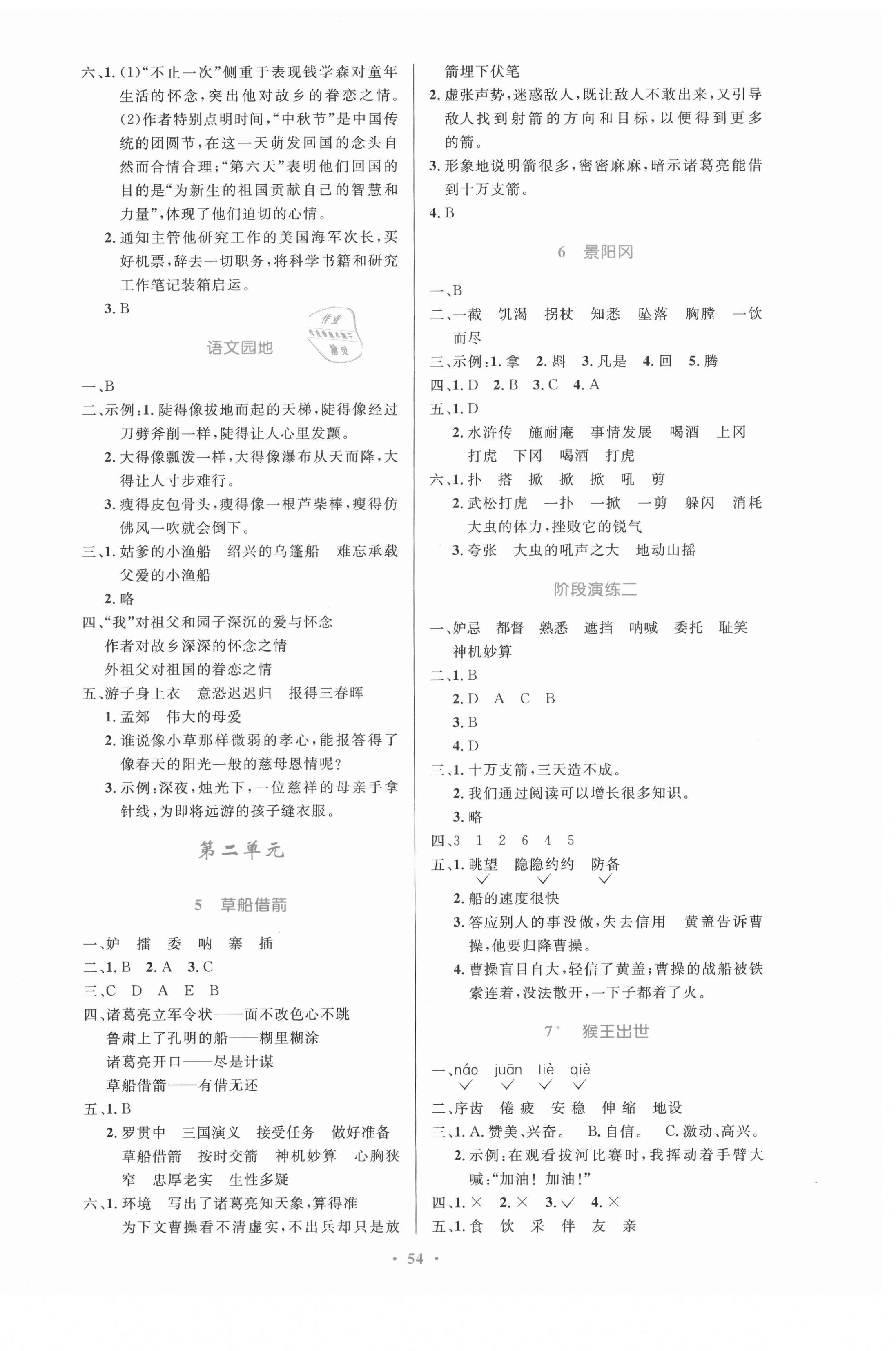 2021年同步測(cè)控優(yōu)化設(shè)計(jì)五年級(jí)語(yǔ)文下冊(cè)人教版增強(qiáng)內(nèi)蒙古專版 第2頁(yè)