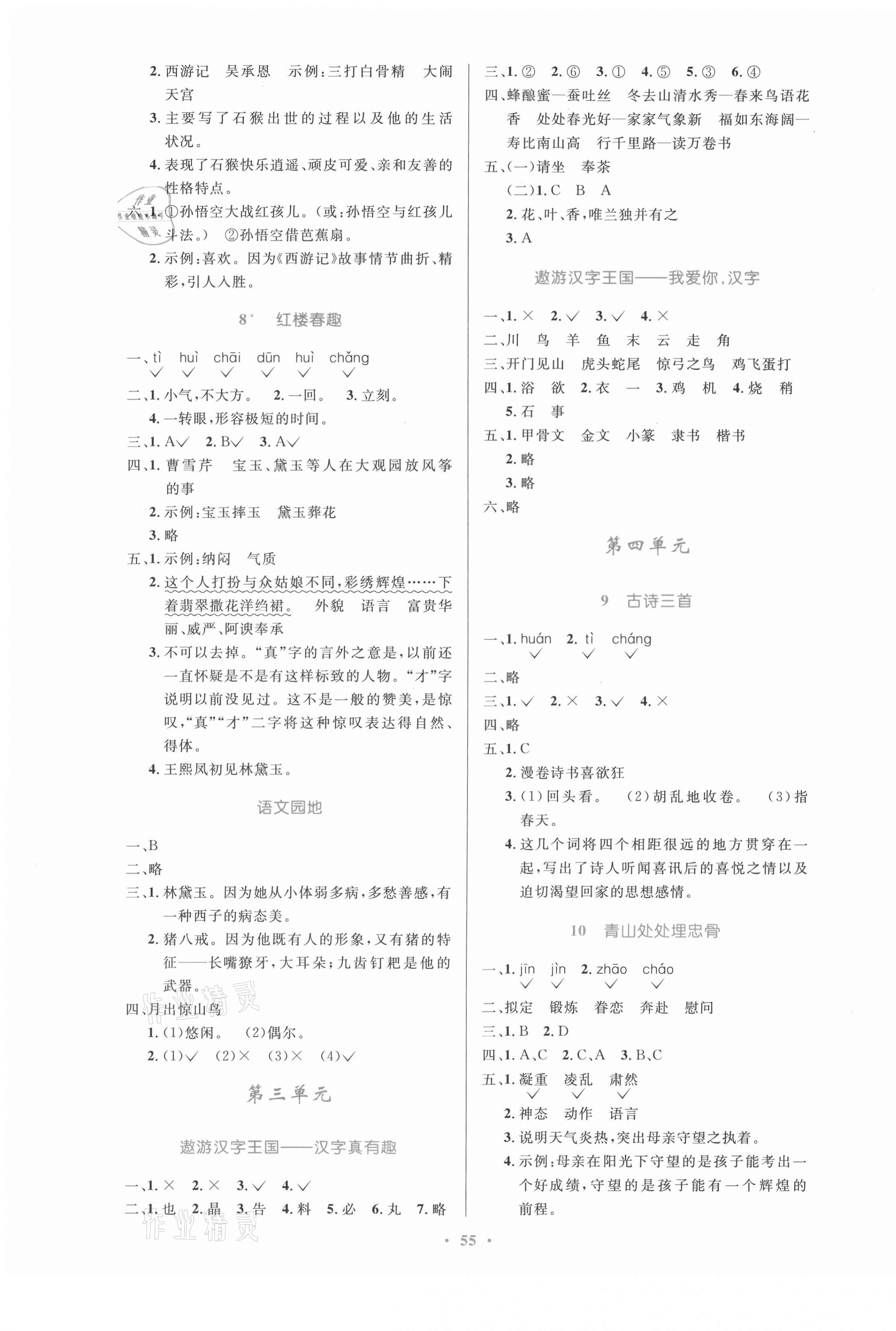 2021年同步測(cè)控優(yōu)化設(shè)計(jì)五年級(jí)語(yǔ)文下冊(cè)人教版增強(qiáng)內(nèi)蒙古專版 第3頁(yè)