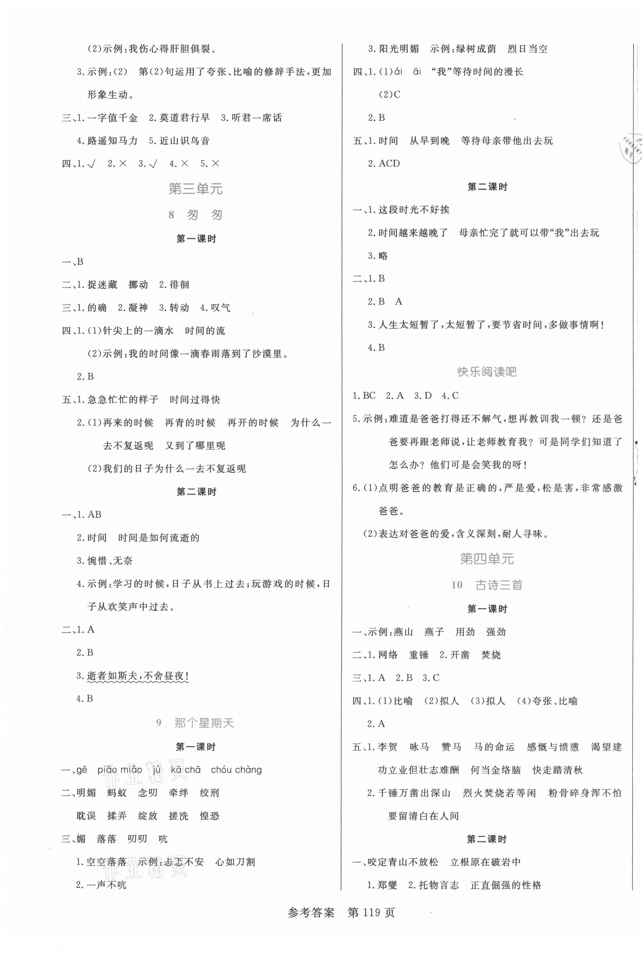 2021年黃岡名師天天練六年級語文下冊人教版福建專版 參考答案第3頁