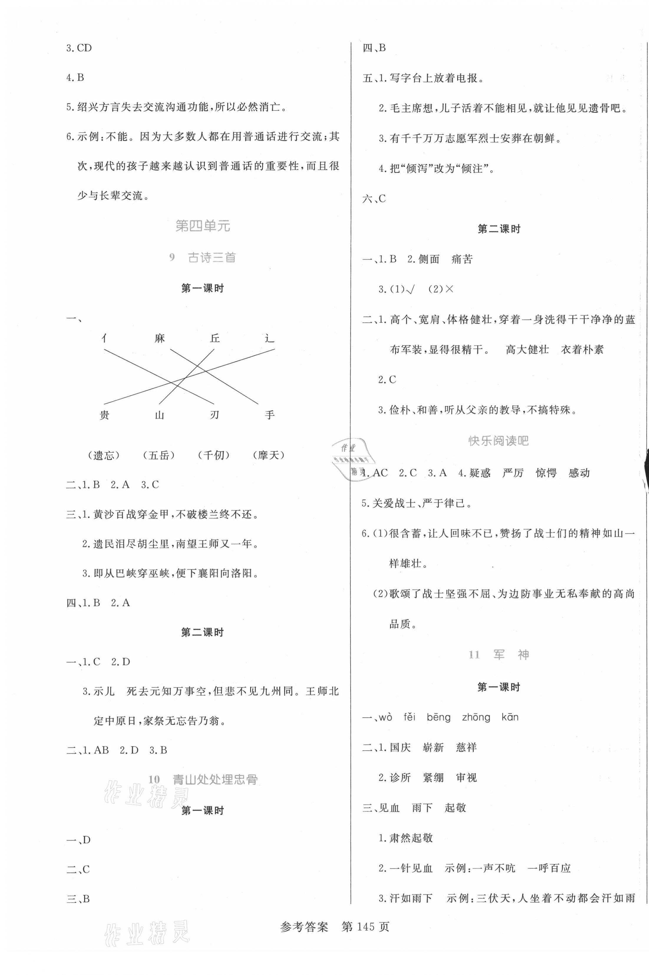 2021年黄冈名师天天练五年级语文下册人教版福建专版 参考答案第5页