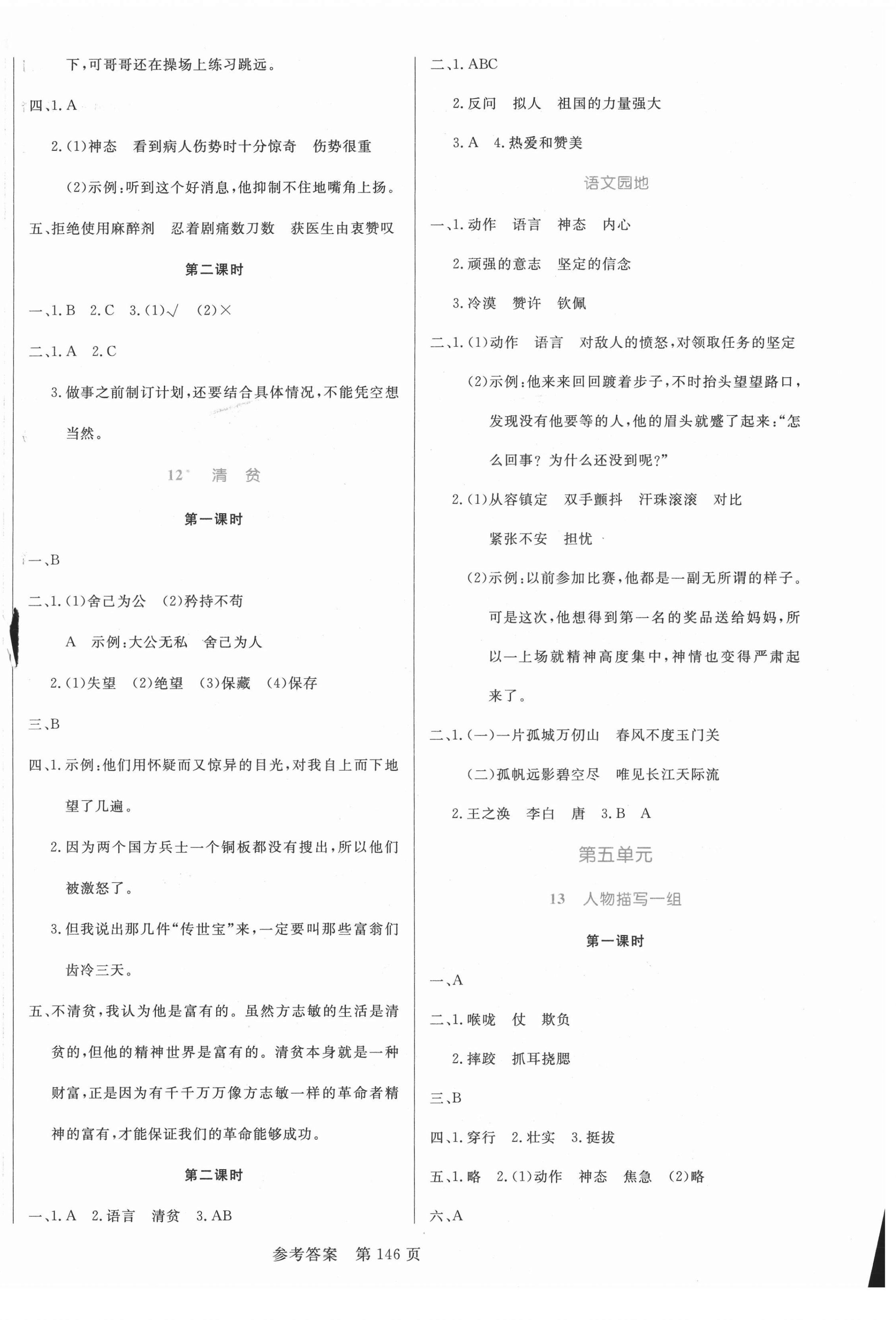 2021年黄冈名师天天练五年级语文下册人教版福建专版 参考答案第6页