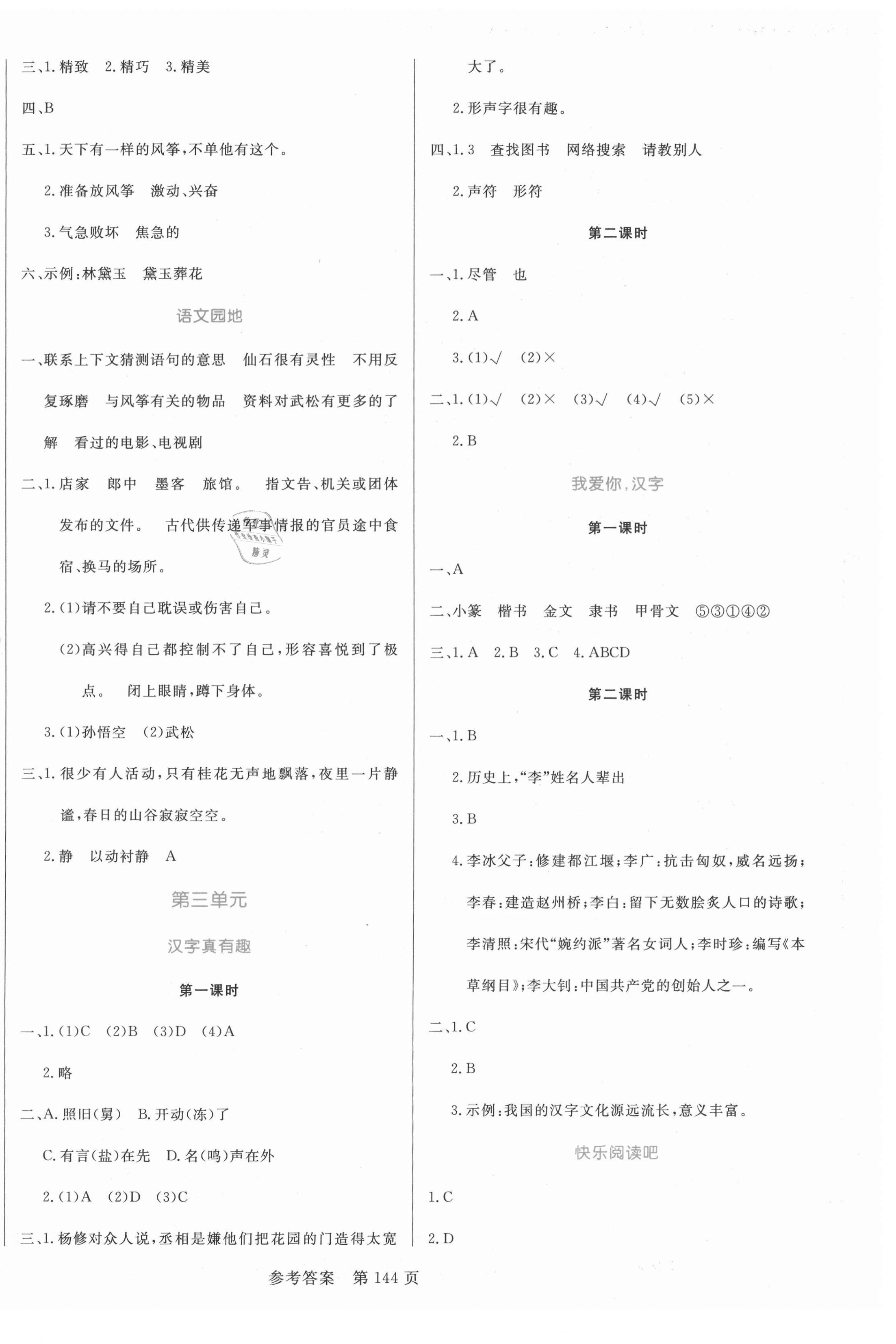 2021年黄冈名师天天练五年级语文下册人教版福建专版 参考答案第4页