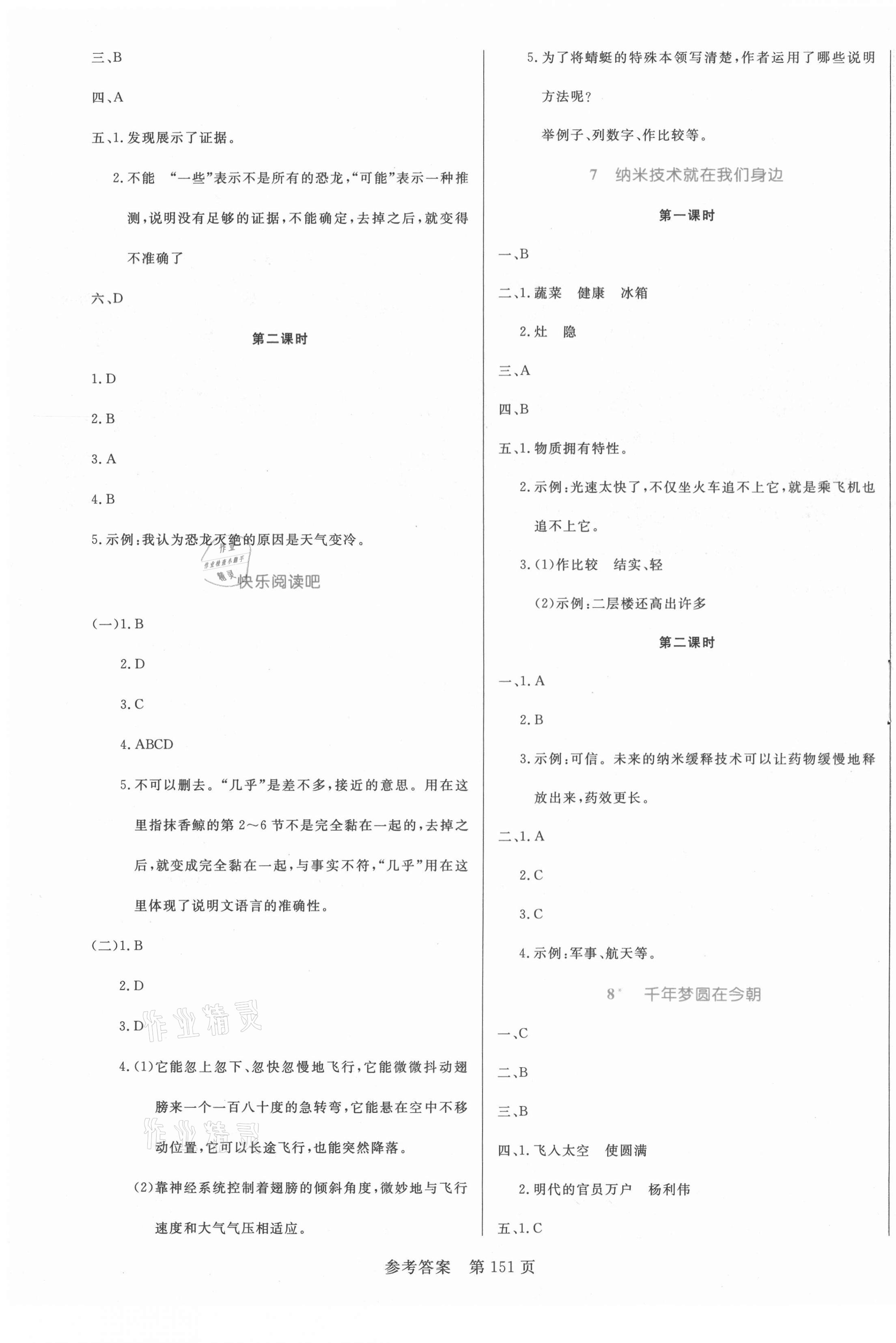 2021年黃岡名師天天練四年級語文下冊人教版福建專版 參考答案第3頁