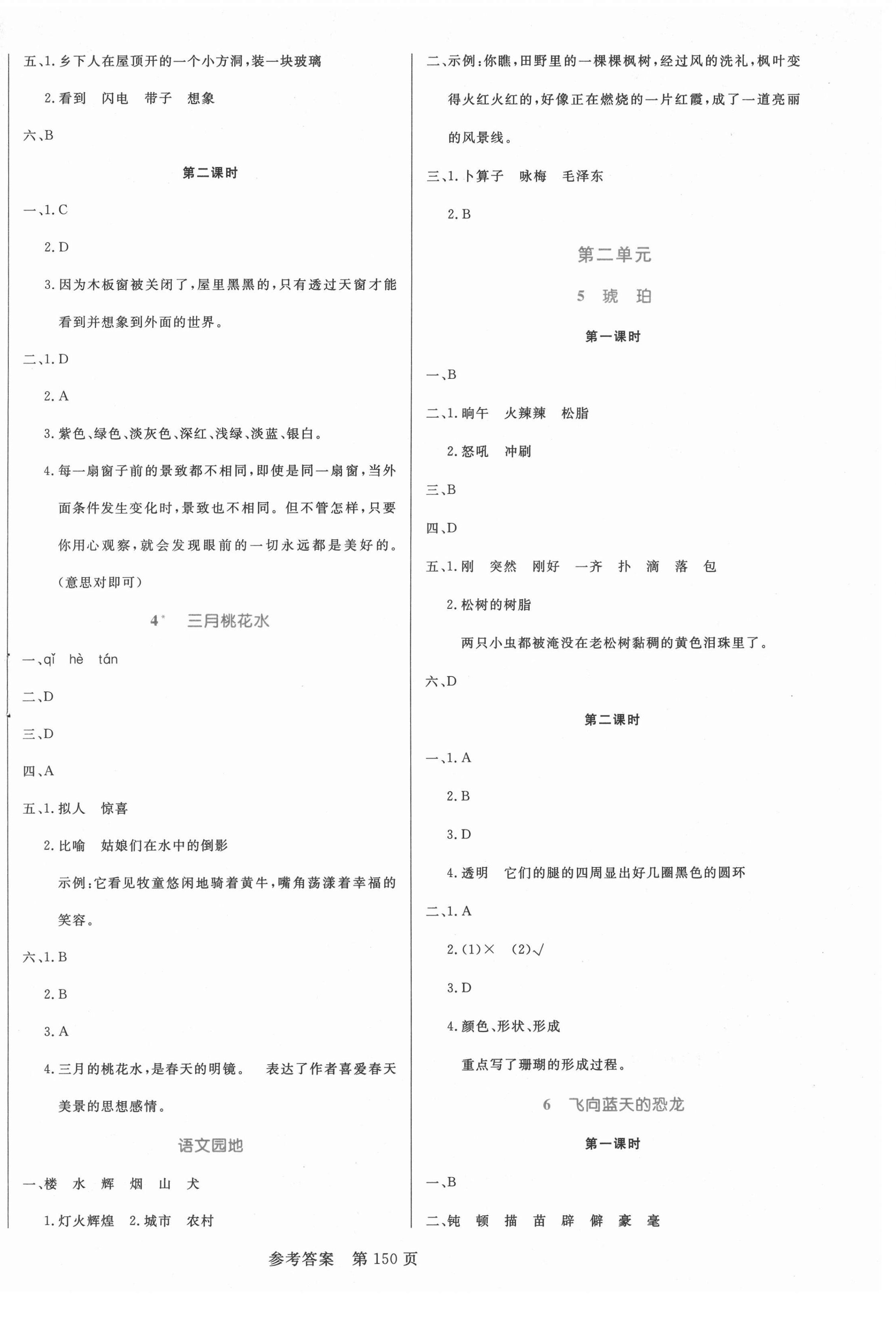 2021年黃岡名師天天練四年級語文下冊人教版福建專版 參考答案第2頁