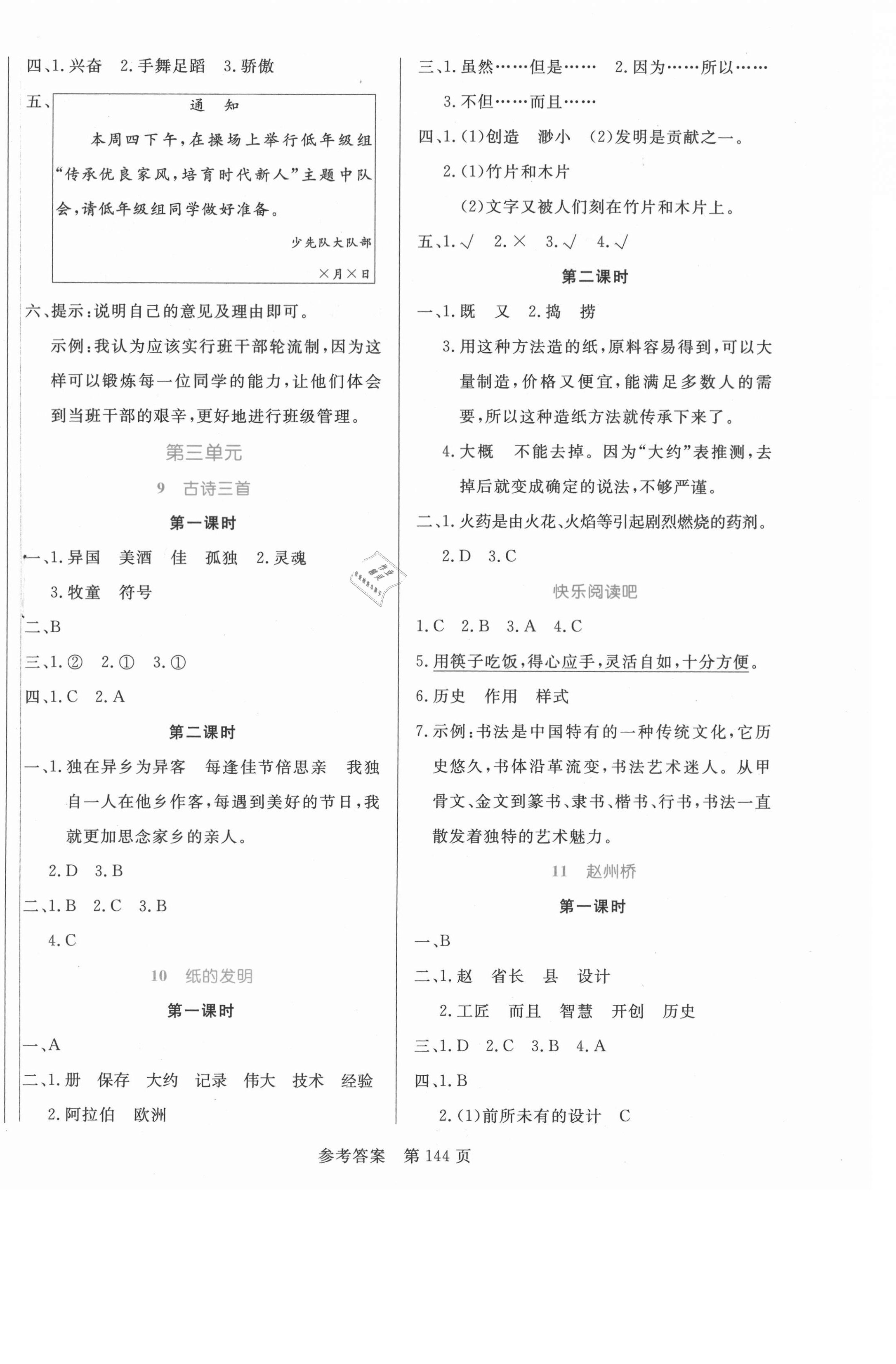 2021年黃岡名師天天練三年級語文下冊人教版福建專版 參考答案第4頁