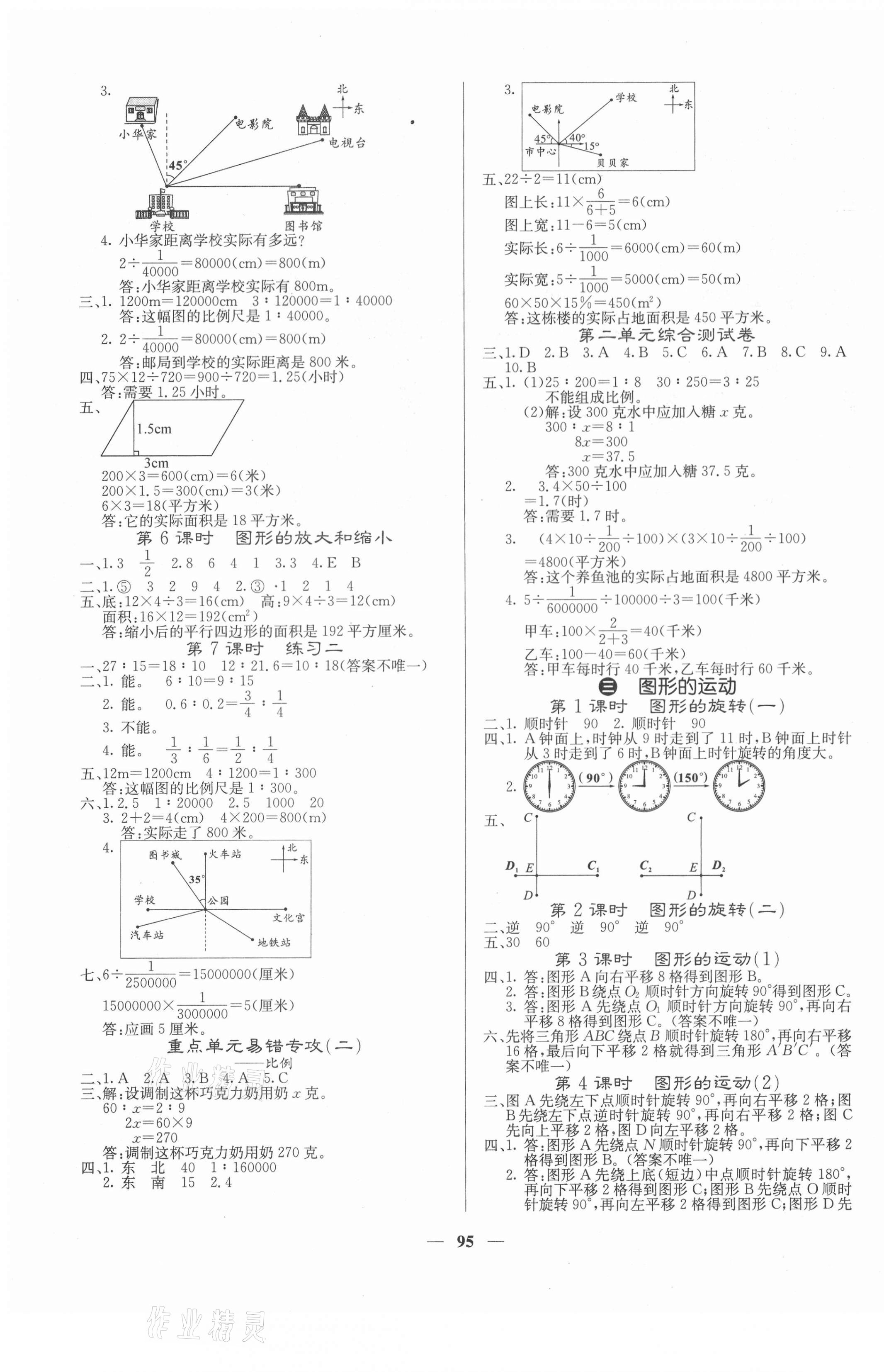 2021年梯田文化課堂內(nèi)外六年級數(shù)學(xué)下冊北師大版福建專版 第3頁