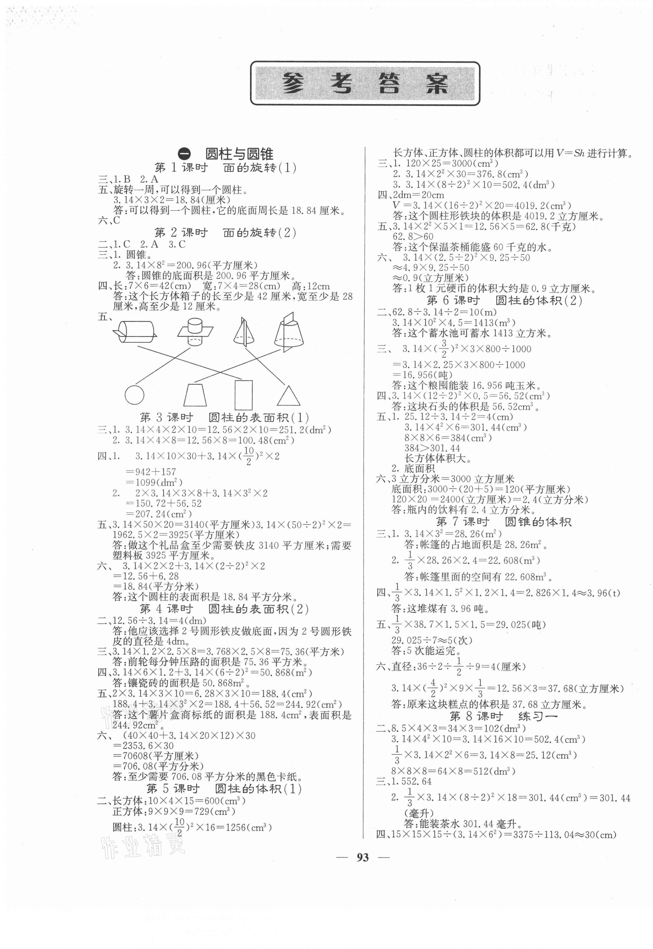 2021年梯田文化課堂內(nèi)外六年級(jí)數(shù)學(xué)下冊(cè)北師大版福建專(zhuān)版 第1頁(yè)