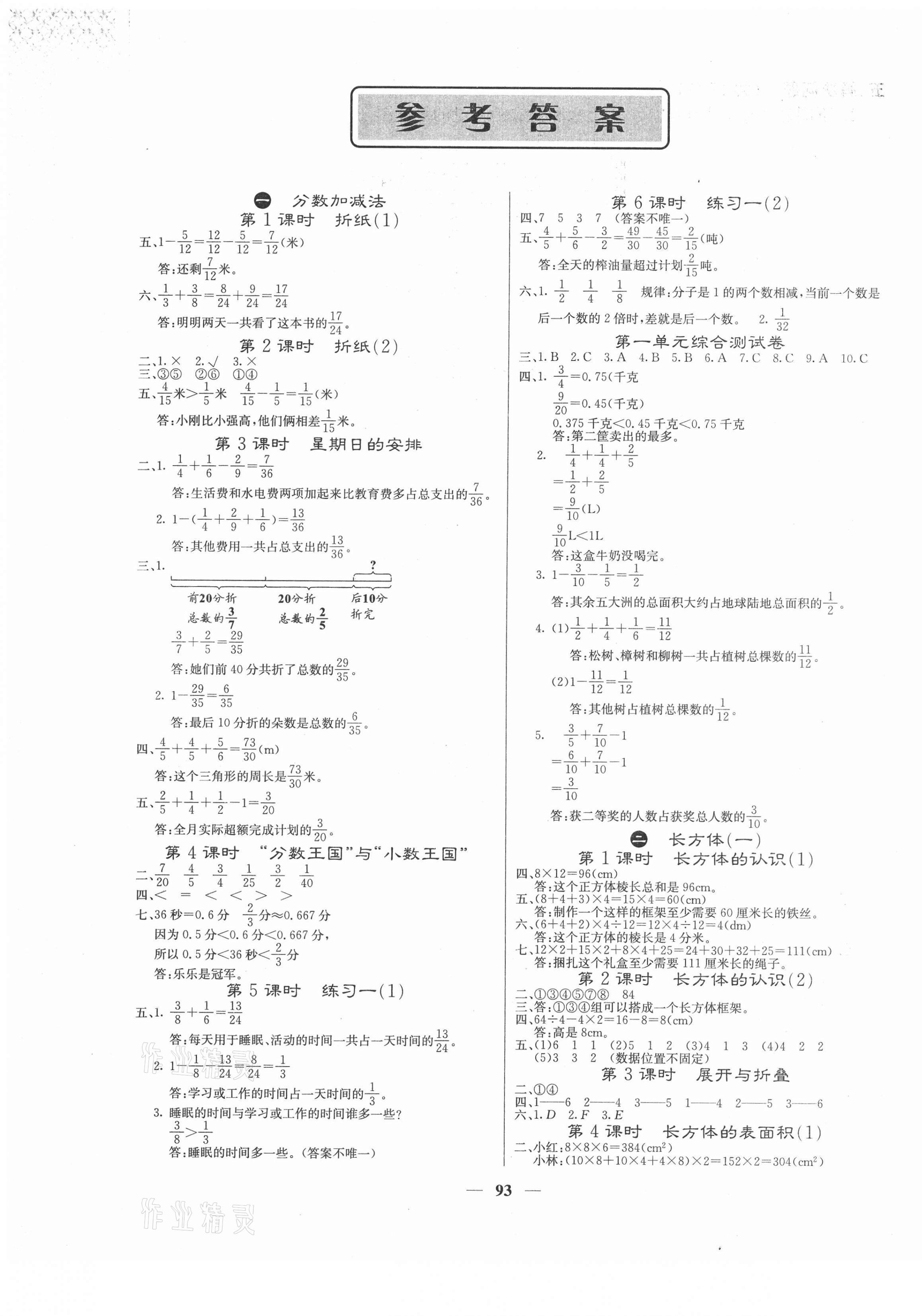 2021年梯田文化課堂內(nèi)外五年級數(shù)學(xué)下冊北師大版福建專版 第1頁