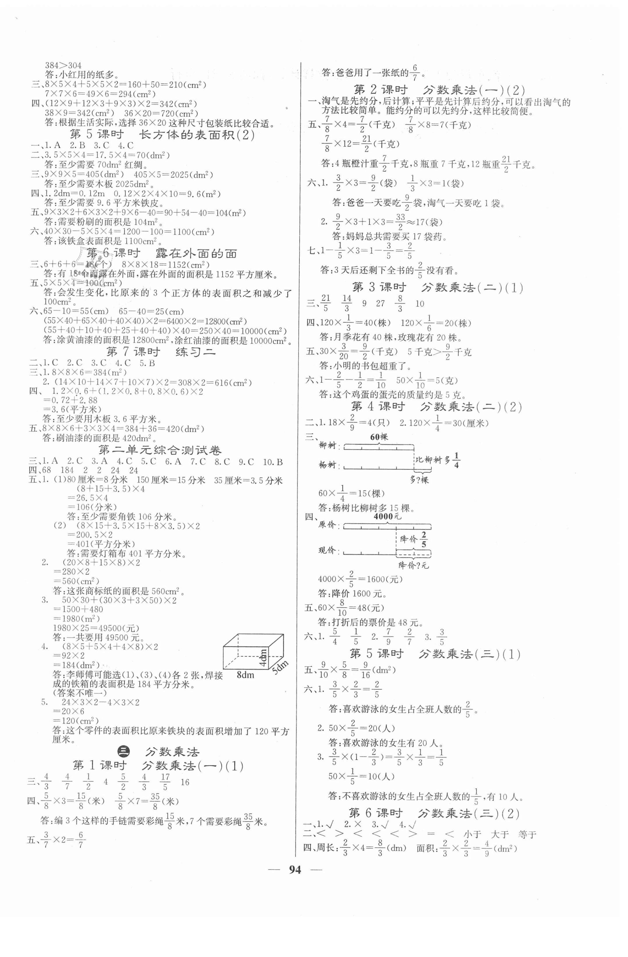 2021年梯田文化課堂內外五年級數(shù)學下冊北師大版福建專版 第2頁