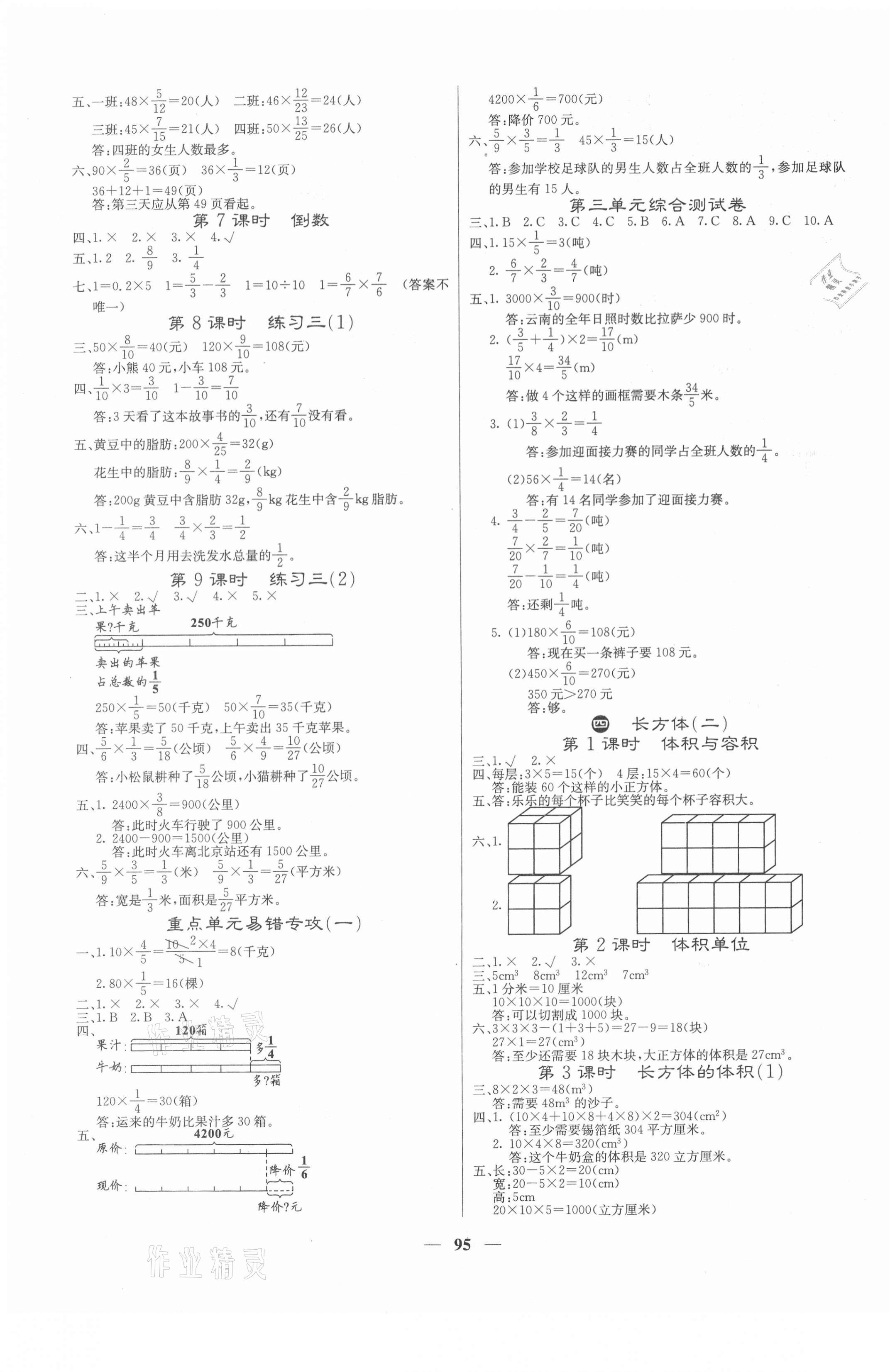 2021年梯田文化課堂內(nèi)外五年級(jí)數(shù)學(xué)下冊(cè)北師大版福建專版 第3頁