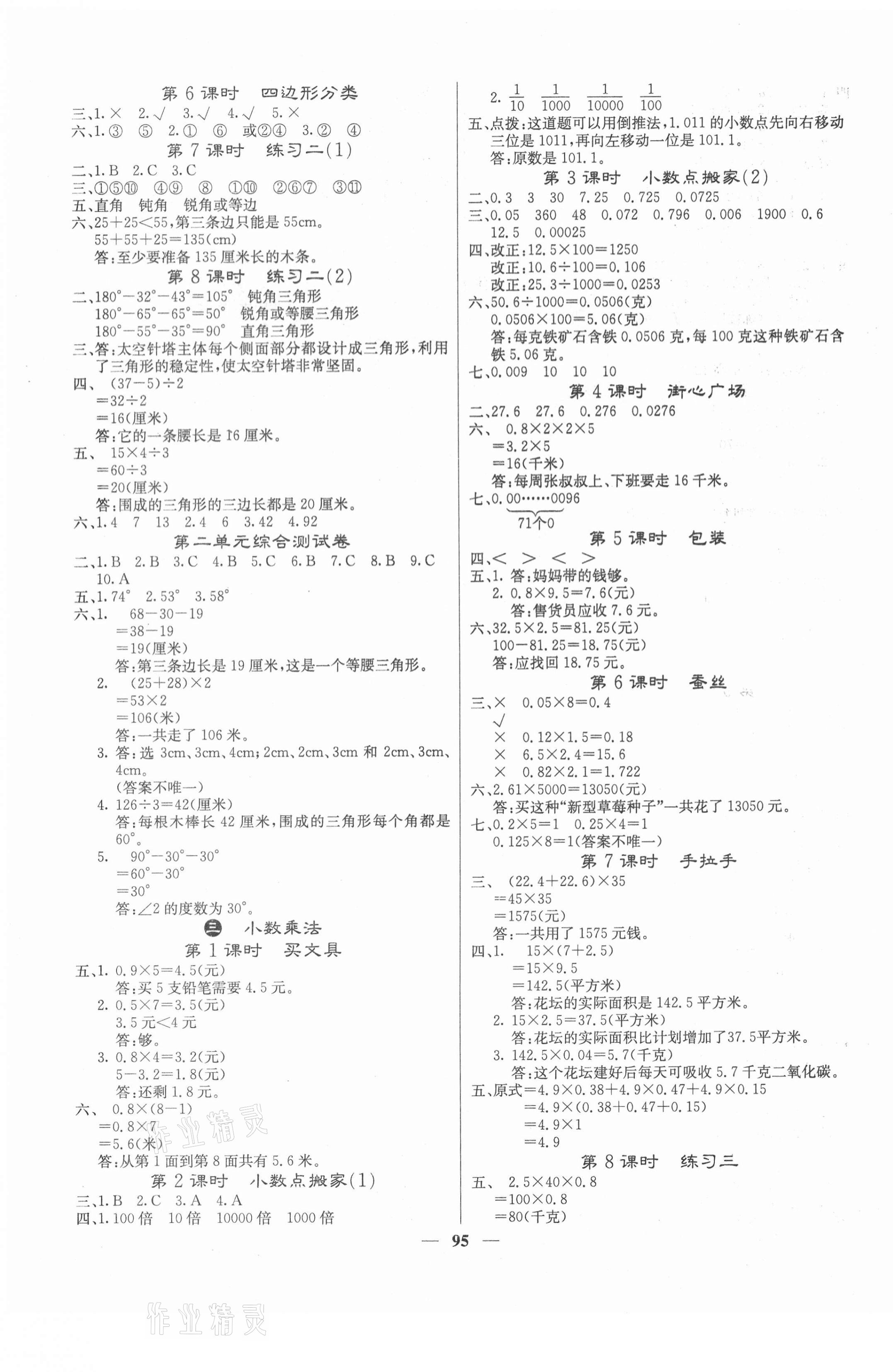 2021年梯田文化課堂內(nèi)外四年級數(shù)學下冊北師大版福建專版 第3頁