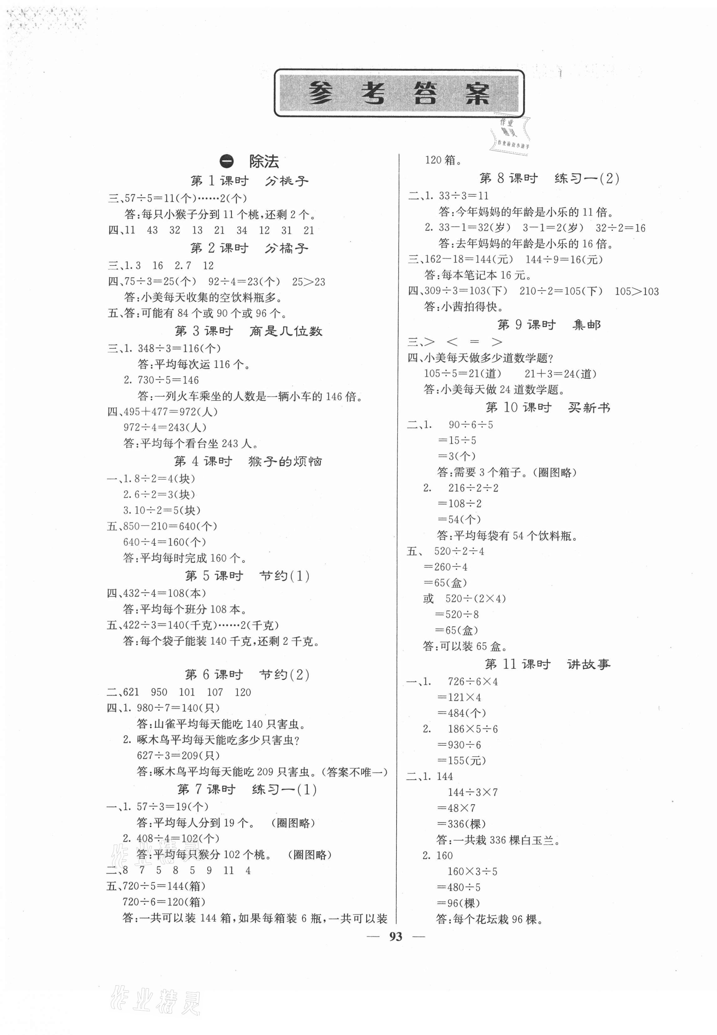 2021年梯田文化課堂內(nèi)外三年級(jí)數(shù)學(xué)下冊北師大版福建專版 第1頁