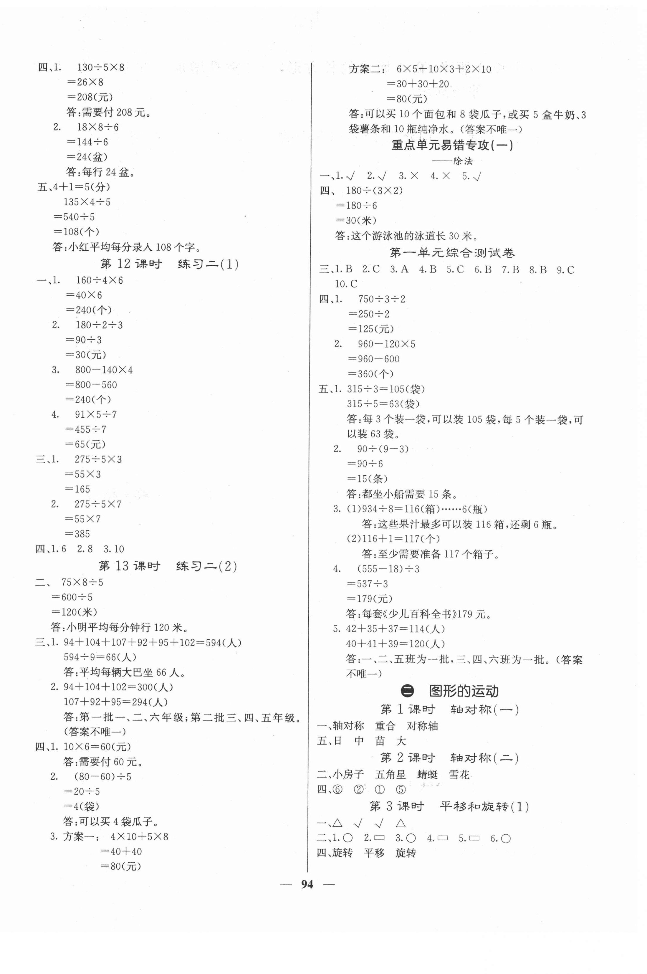 2021年梯田文化課堂內(nèi)外三年級(jí)數(shù)學(xué)下冊(cè)北師大版福建專版 第2頁(yè)