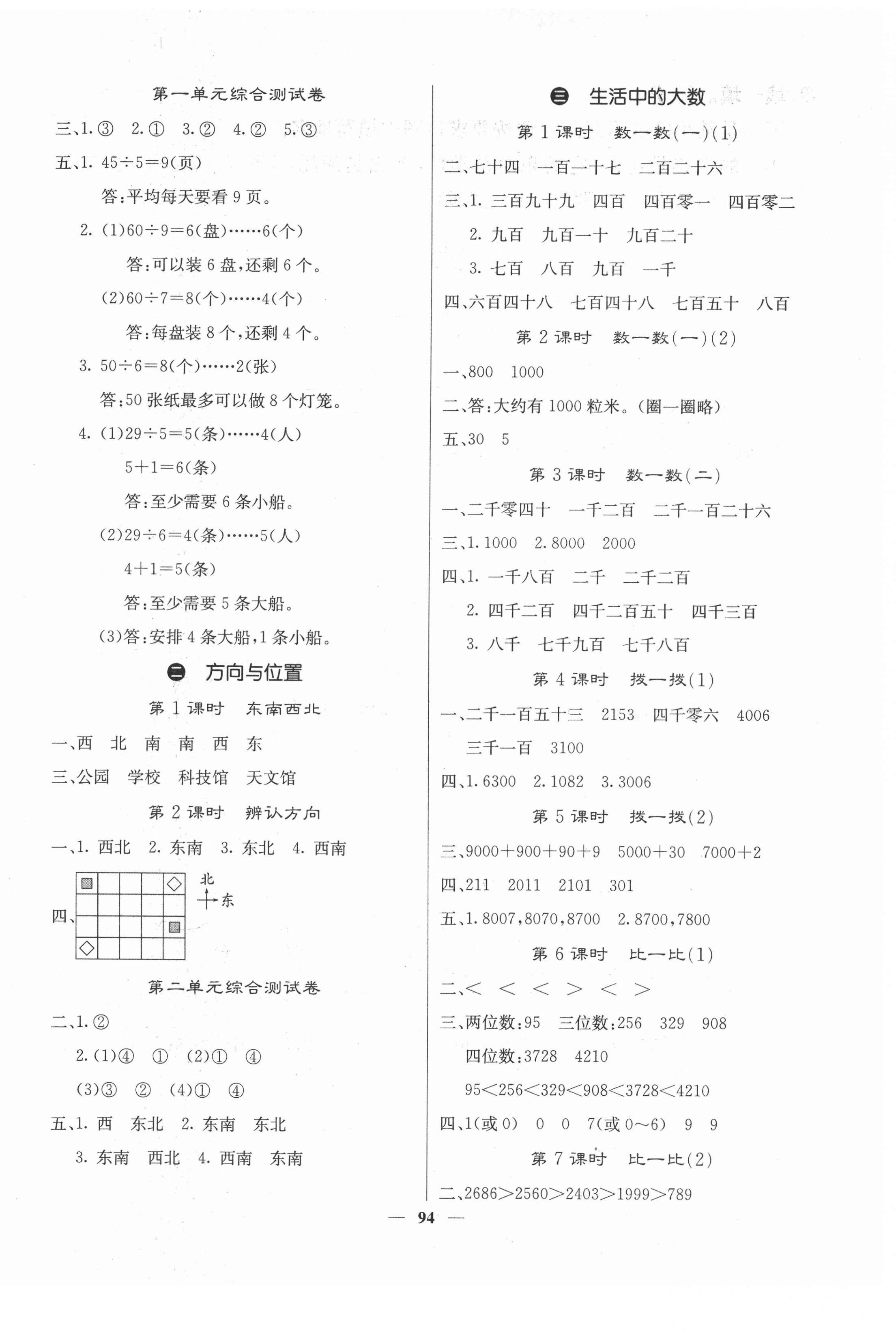 2021年梯田文化課堂內(nèi)外二年級(jí)數(shù)學(xué)下冊(cè)北師大版福建專版 第2頁