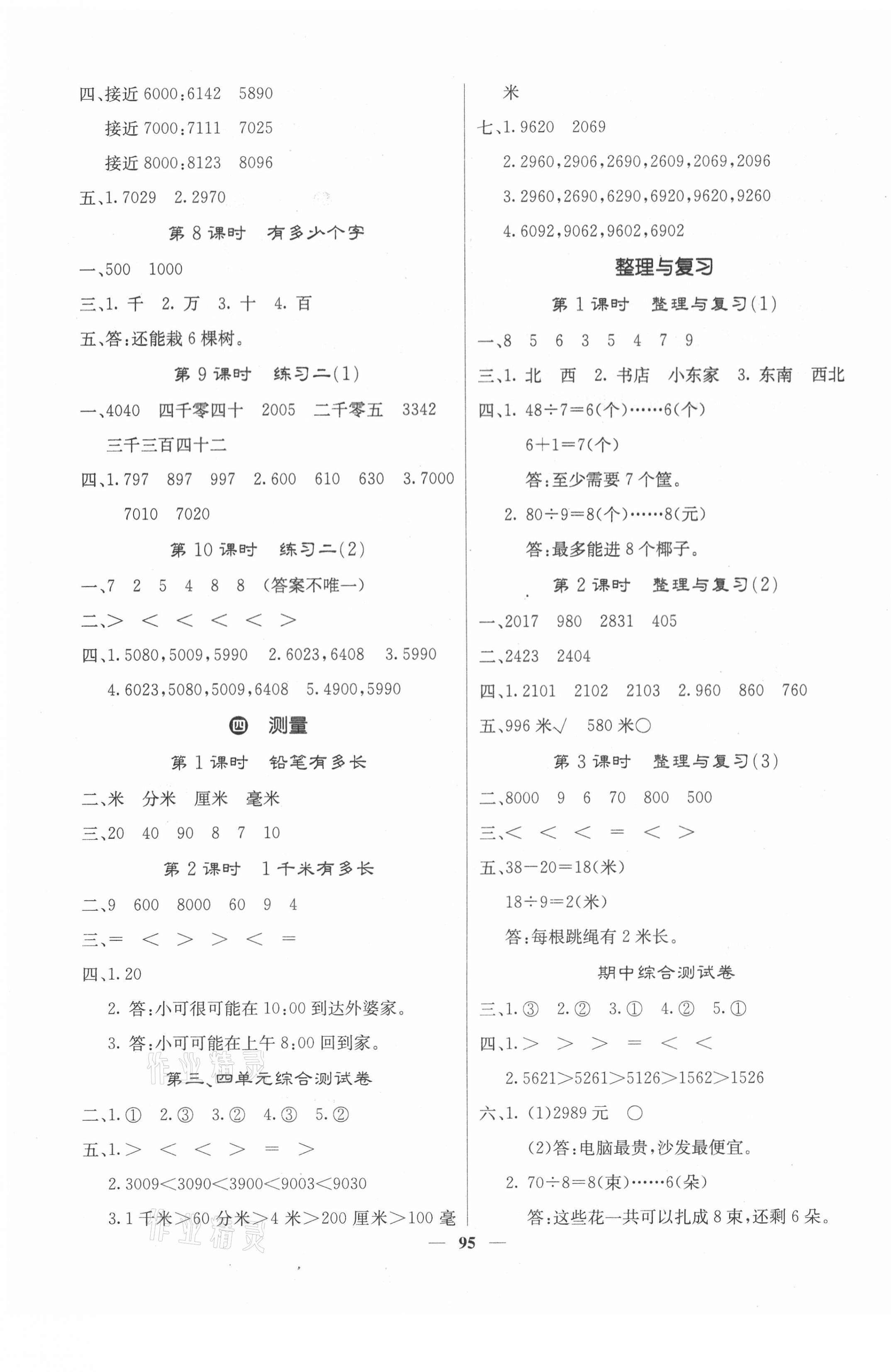 2021年梯田文化課堂內(nèi)外二年級(jí)數(shù)學(xué)下冊(cè)北師大版福建專(zhuān)版 第3頁(yè)